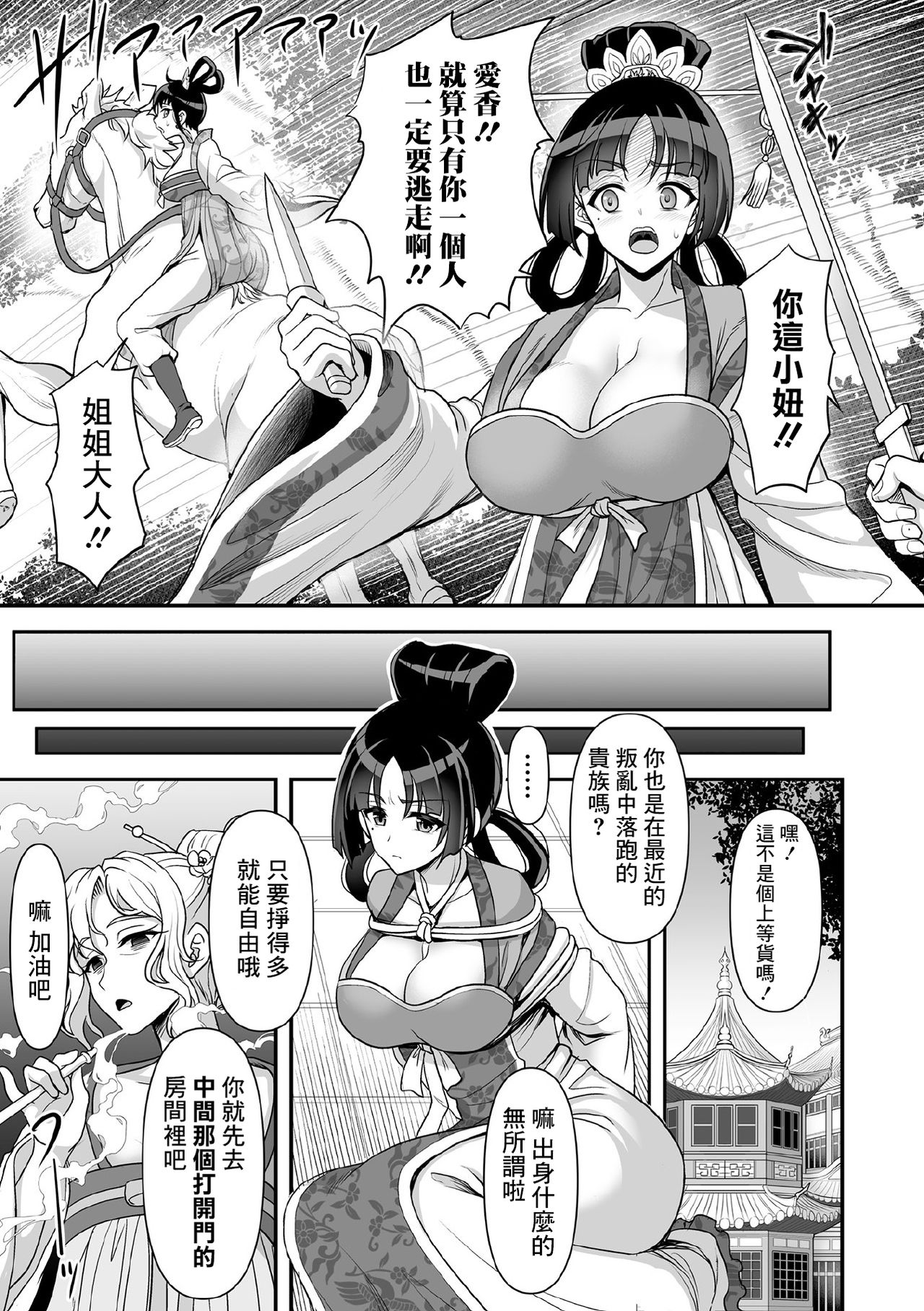[日本漫画] [Son Yohsyu] Sawashuu Shouki Zenpen  触囚娼姬 前篇 (Kukkoro Heroines Vol. 11)  单本,单女,内衣#[20P]-3