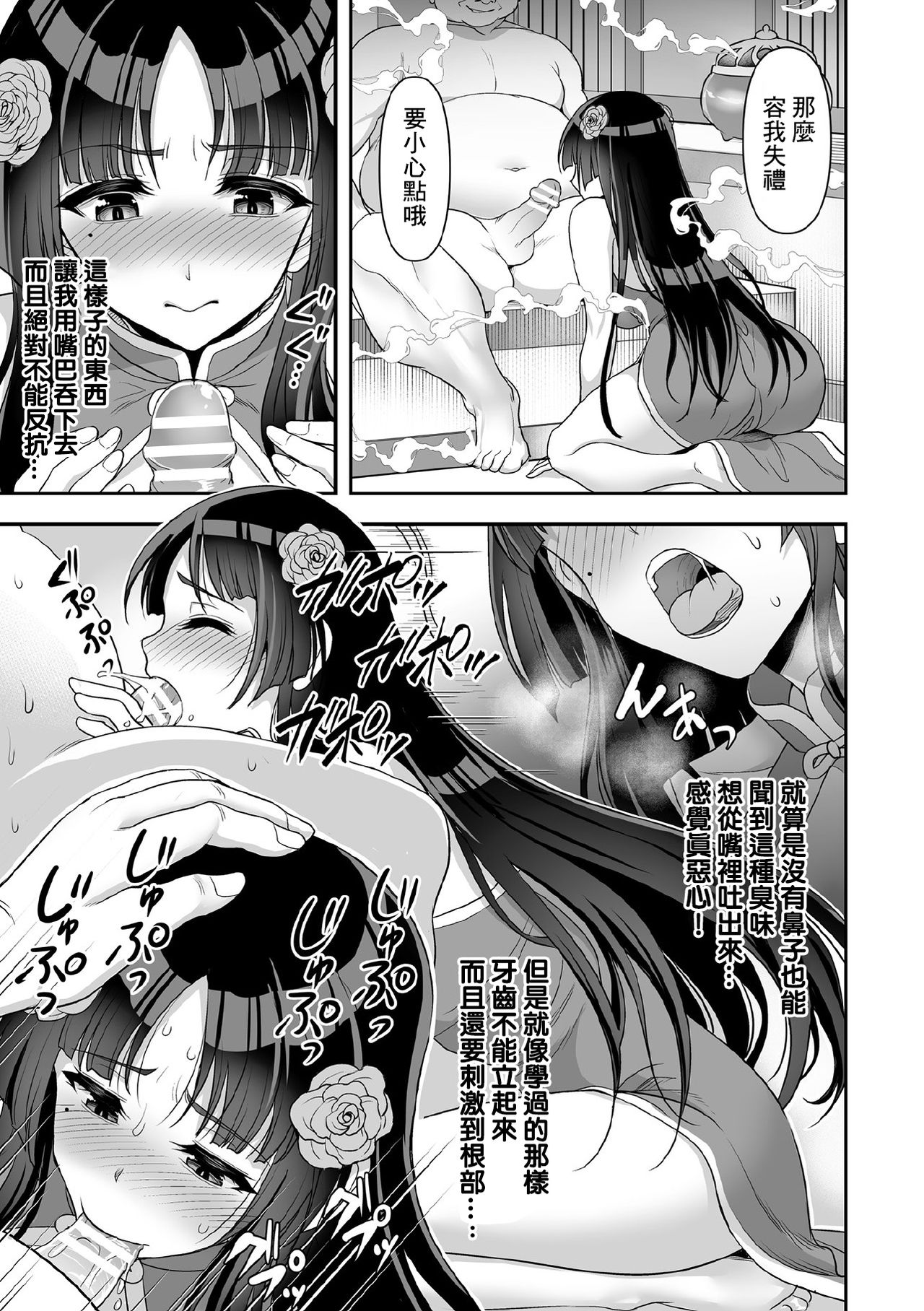 [日本漫画] [Son Yohsyu] Sawashuu Shouki Zenpen  触囚娼姬 前篇 (Kukkoro Heroines Vol. 11)  单本,单女,内衣#[20P]-5