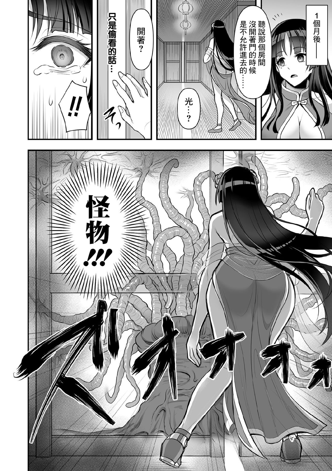 [日本漫画] [Son Yohsyu] Sawashuu Shouki Zenpen  触囚娼姬 前篇 (Kukkoro Heroines Vol. 11)  单本,单女,内衣#[20P]-8