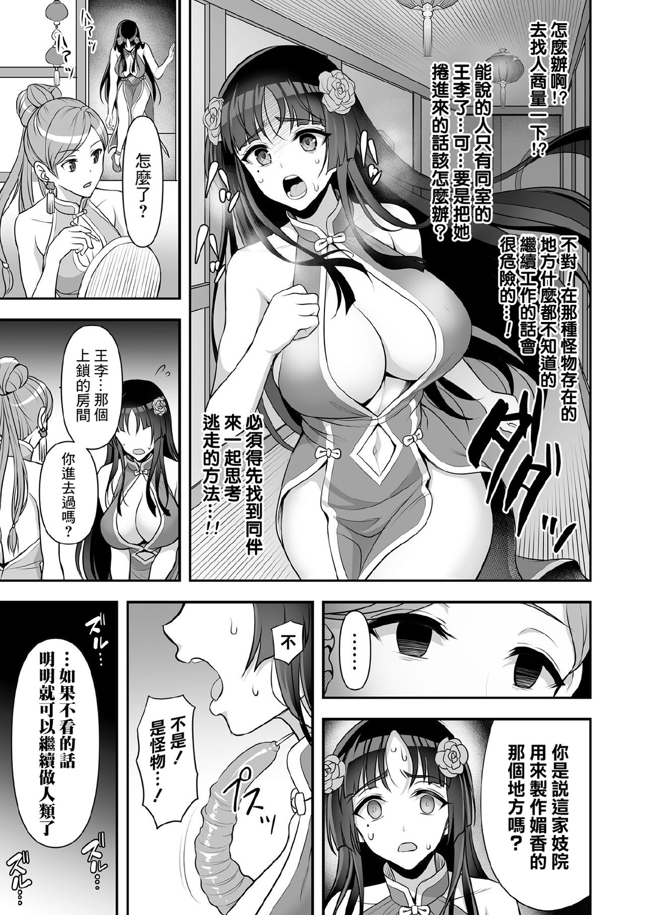 [日本漫画] [Son Yohsyu] Sawashuu Shouki Zenpen  触囚娼姬 前篇 (Kukkoro Heroines Vol. 11)  单本,单女,内衣#[20P]-9