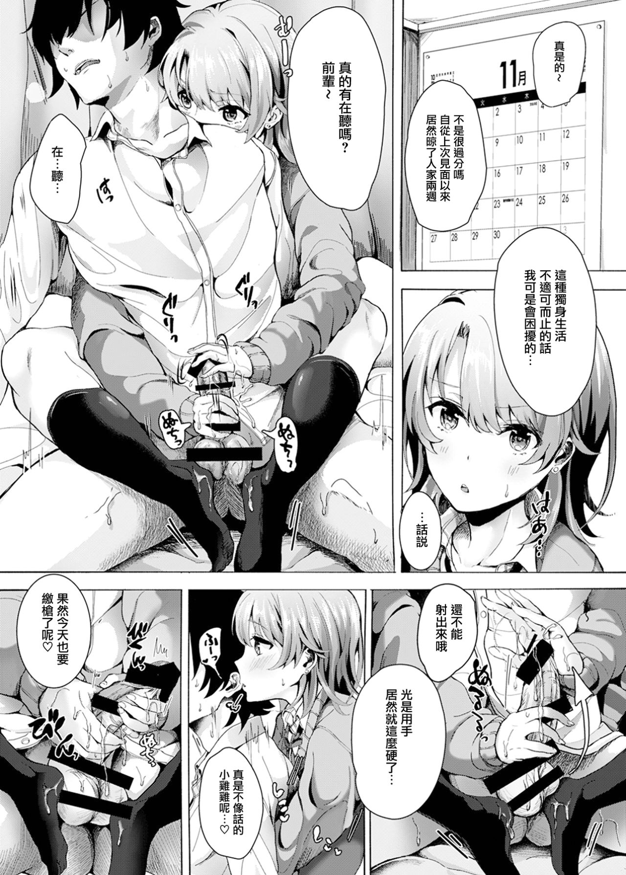[日本漫画] [Shirojia (Shirono Jia)] Gaman shite, Hoshigatte. (Yahari Ore no Seishun Love Come wa Machigatteiru.)  单本,单女,女学生制服,单男,内射中出#[22P]-3