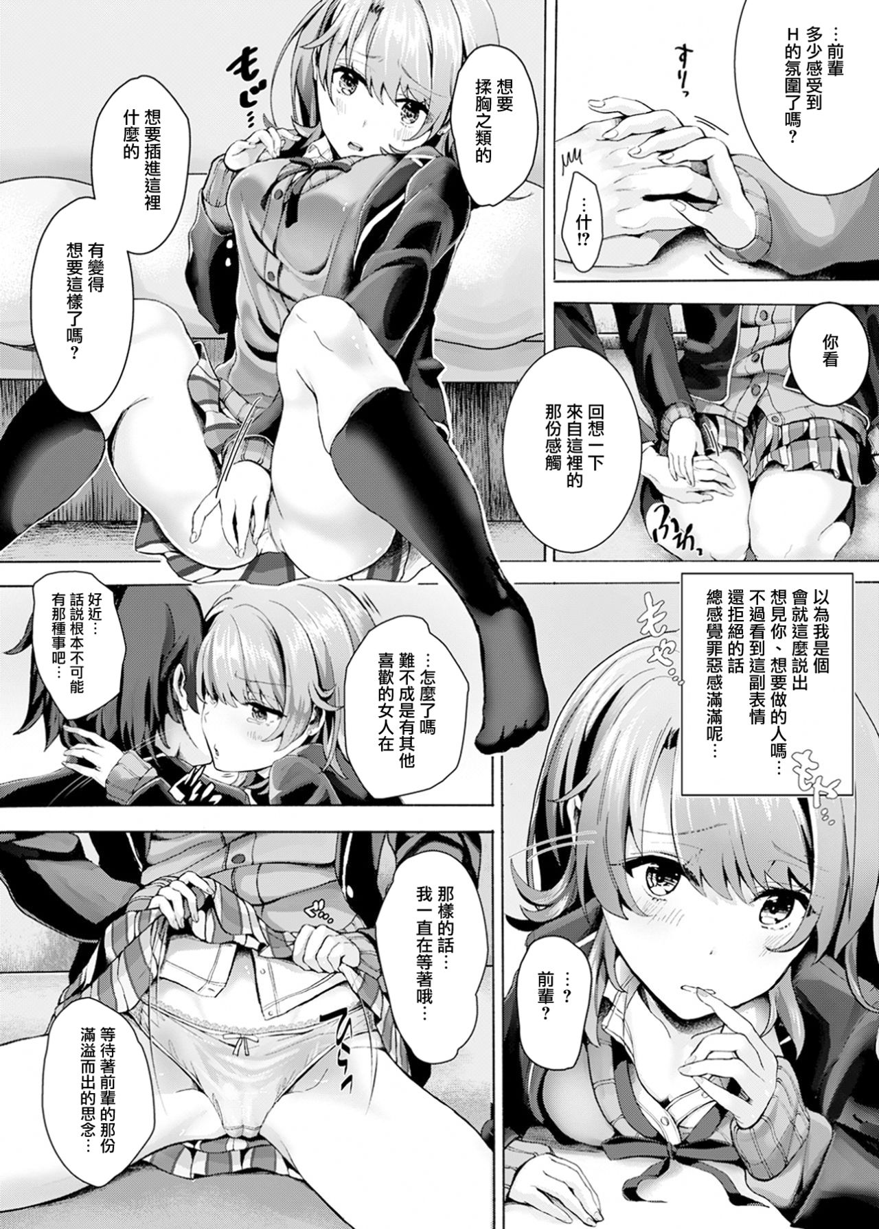 [日本漫画] [Shirojia (Shirono Jia)] Gaman shite, Hoshigatte. (Yahari Ore no Seishun Love Come wa Machigatteiru.)  单本,单女,女学生制服,单男,内射中出#[22P]-6