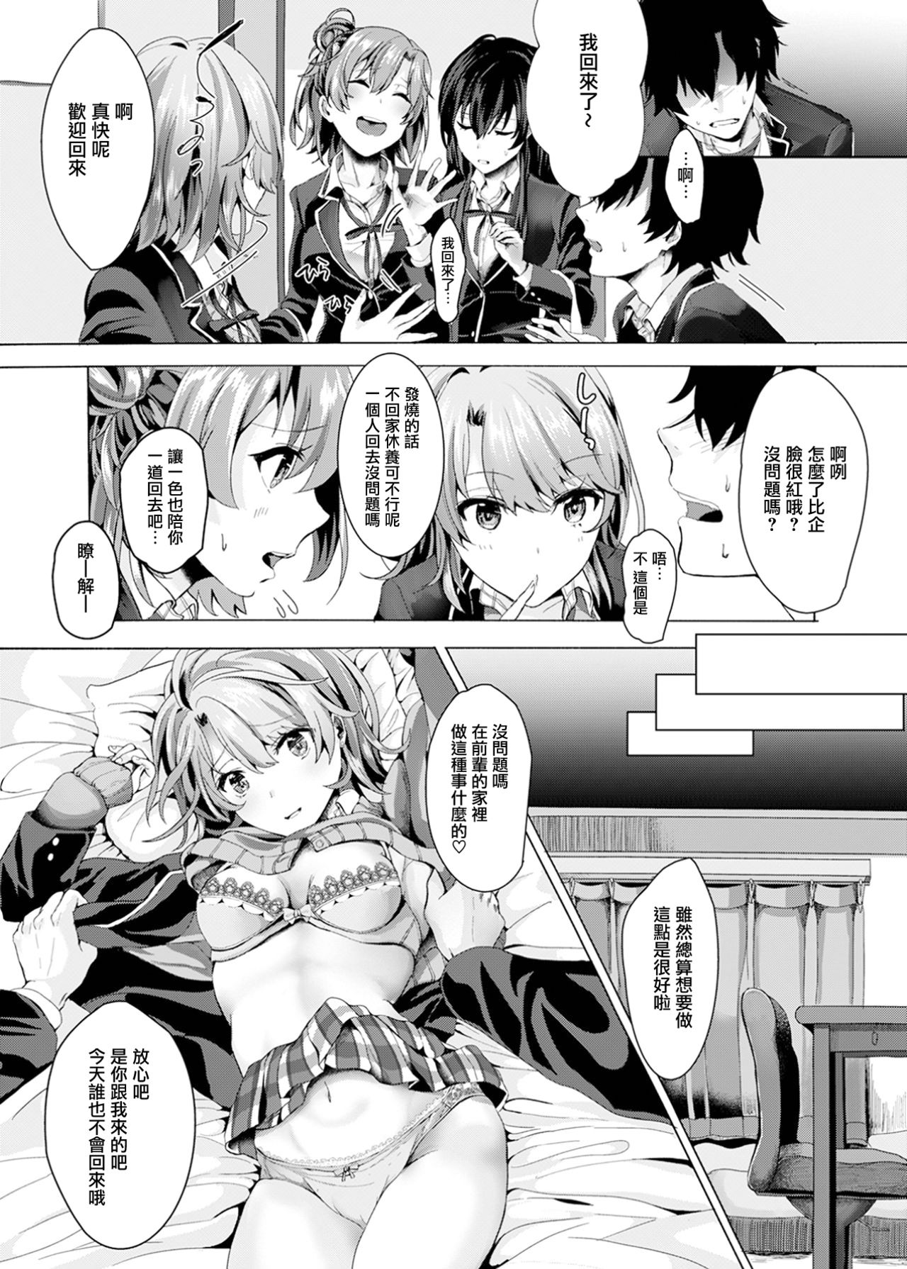 [日本漫画] [Shirojia (Shirono Jia)] Gaman shite, Hoshigatte. (Yahari Ore no Seishun Love Come wa Machigatteiru.)  单本,单女,女学生制服,单男,内射中出#[22P]-7