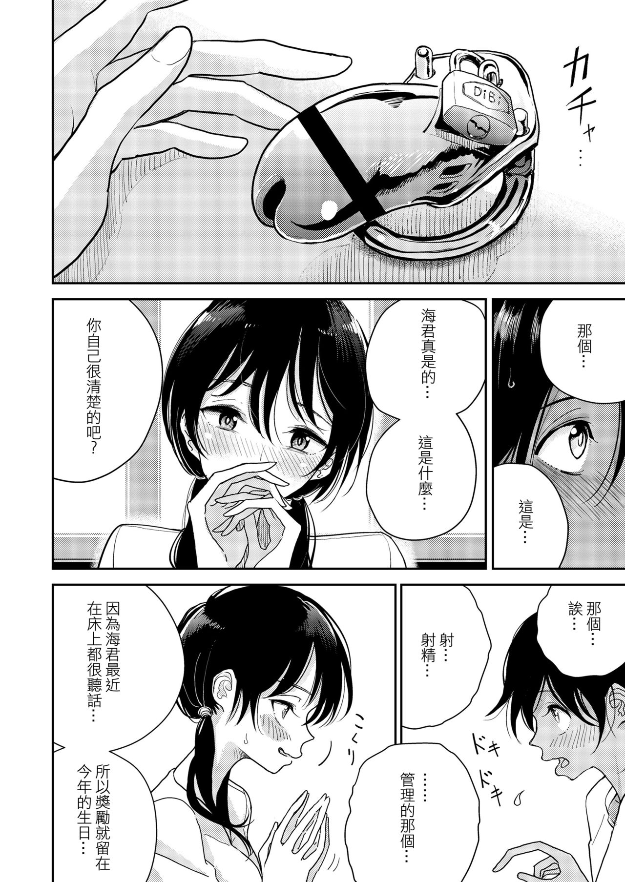 [日本漫画] [Dhibi] Present (Girls forM Vol. 19)  单本,单女,单男,马尾辫,束缚#[20P]-2