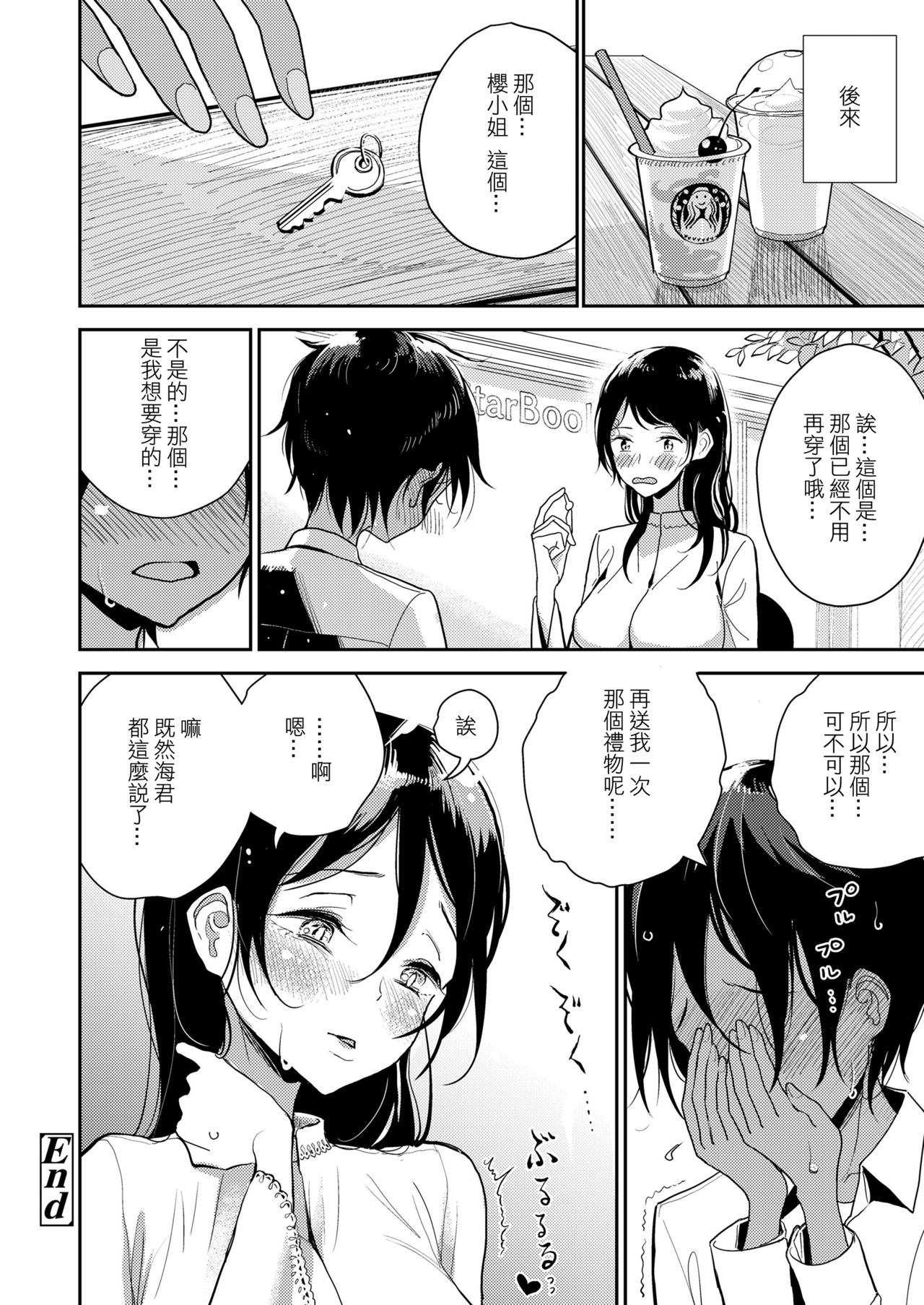 [日本漫画] [Dhibi] Present (Girls forM Vol. 19)  单本,单女,单男,马尾辫,束缚#[20P]-20