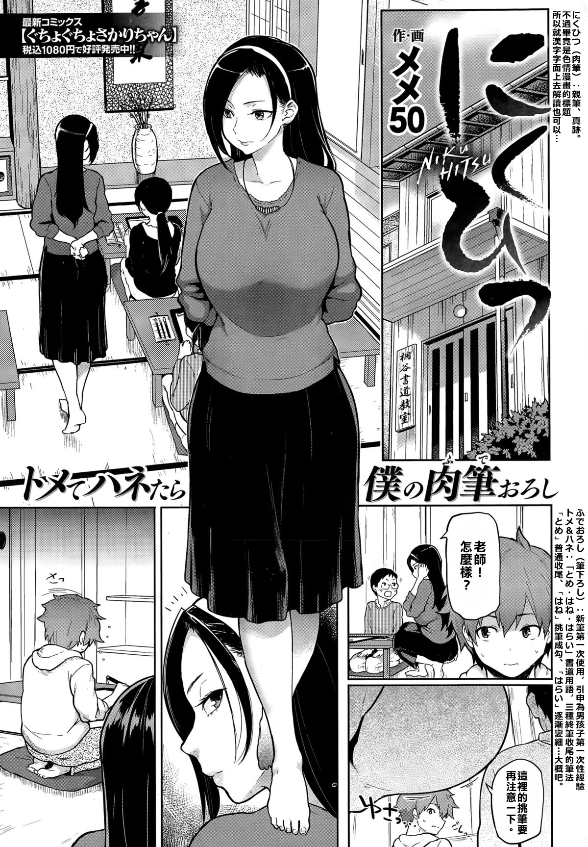 [日本漫画] [Meme50] Nikuhitsu + Bokujuu  单本,正太控,肛门,巨乳大奶,口交#[39P]-2