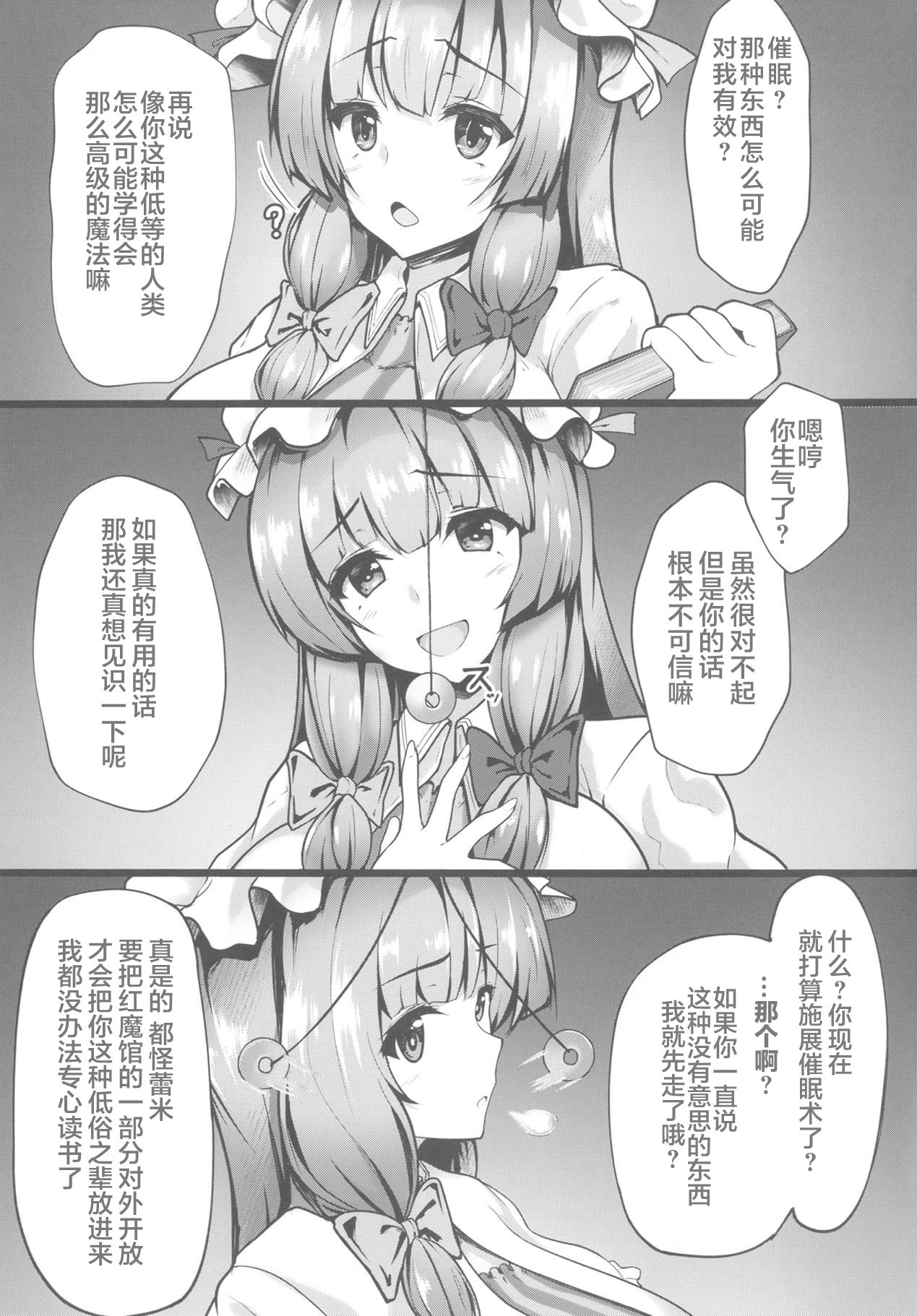 [日本漫画] (Reitaisai 15) [Kasozama (HYDRANT)] Saimin Koubi!! Patchouli-sama (Touhou Project) [  单本,肛门,巨乳大奶,单女,群P,丝袜#[29P]-2