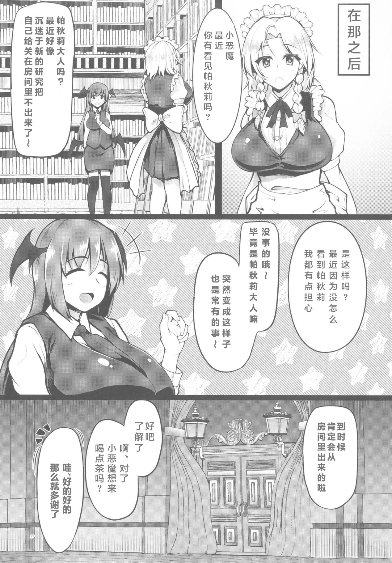 [日本漫画] (Reitaisai 15) [Kasozama (HYDRANT)] Saimin Koubi!! Patchouli-sama (Touhou Project) [  单本,肛门,巨乳大奶,单女,群P,丝袜#[29P]-26