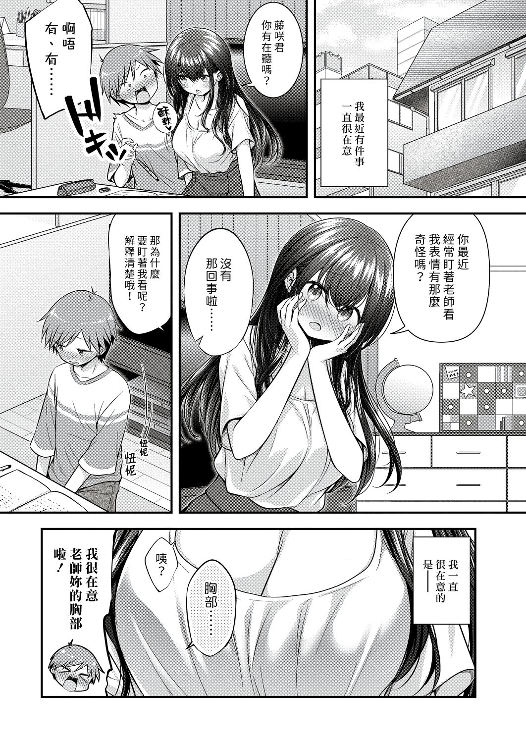 [日本漫画] [Purapa] Oppai Lesson  胸部課程 (COMIC Reboot Vol. 19  单本,巨乳大奶,单女,单男#[24P]-1