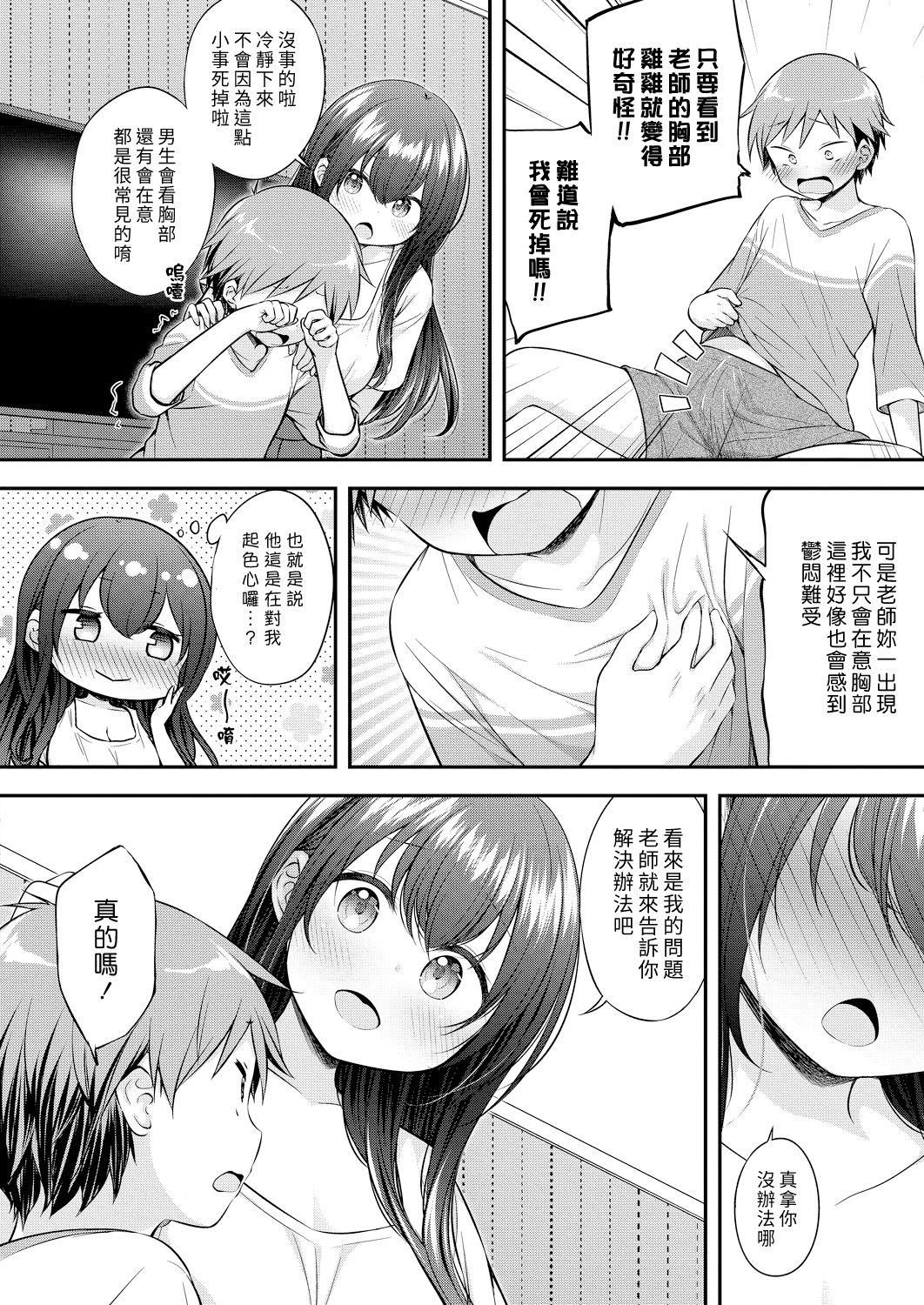 [日本漫画] [Purapa] Oppai Lesson  胸部課程 (COMIC Reboot Vol. 19  单本,巨乳大奶,单女,单男#[24P]-2