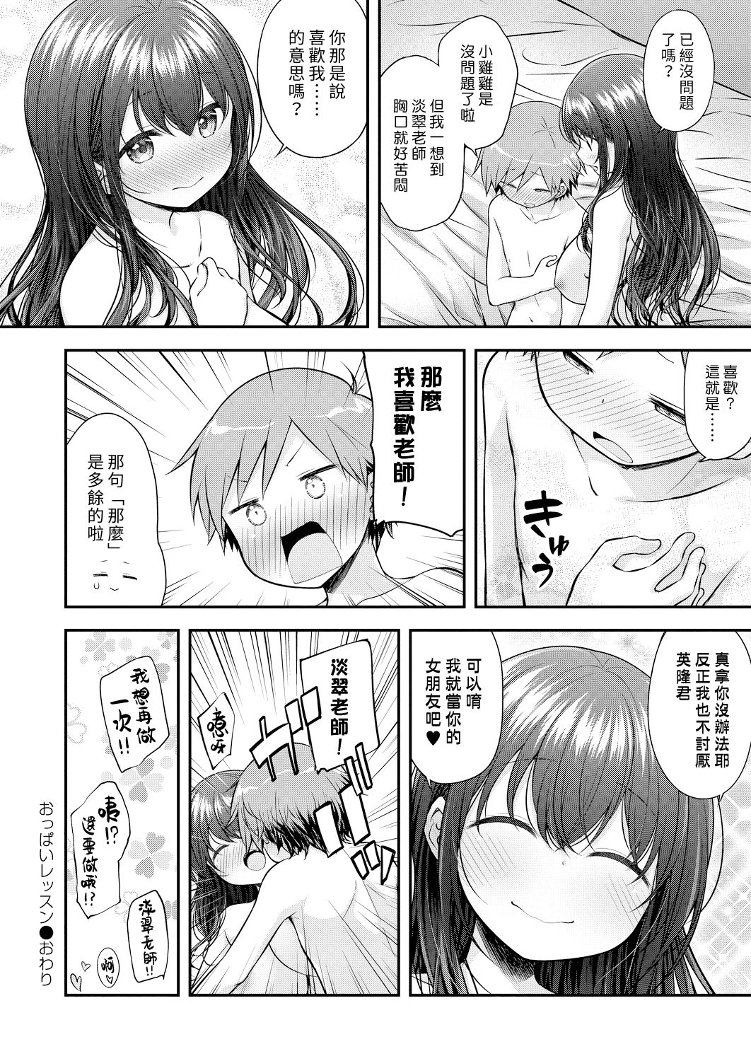 [日本漫画] [Purapa] Oppai Lesson  胸部課程 (COMIC Reboot Vol. 19  单本,巨乳大奶,单女,单男#[24P]-24