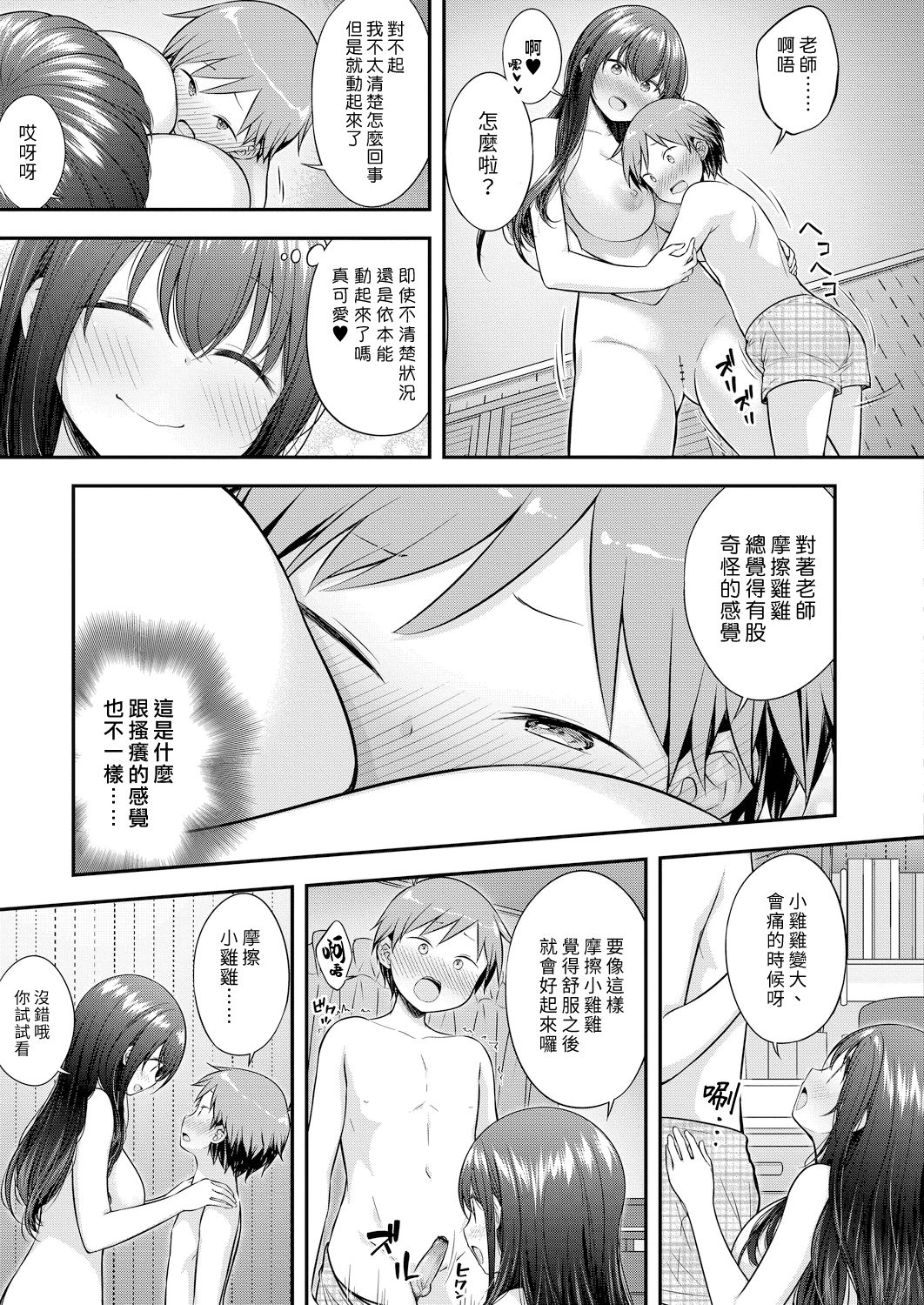 [日本漫画] [Purapa] Oppai Lesson  胸部課程 (COMIC Reboot Vol. 19  单本,巨乳大奶,单女,单男#[24P]-5