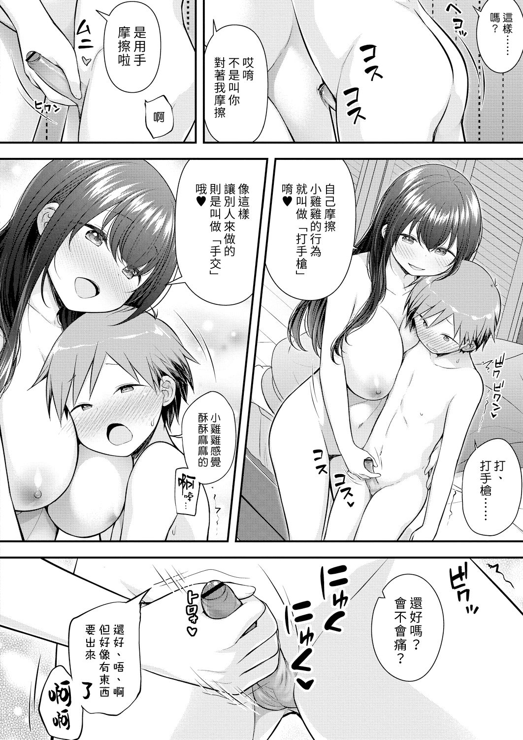 [日本漫画] [Purapa] Oppai Lesson  胸部課程 (COMIC Reboot Vol. 19  单本,巨乳大奶,单女,单男#[24P]-6