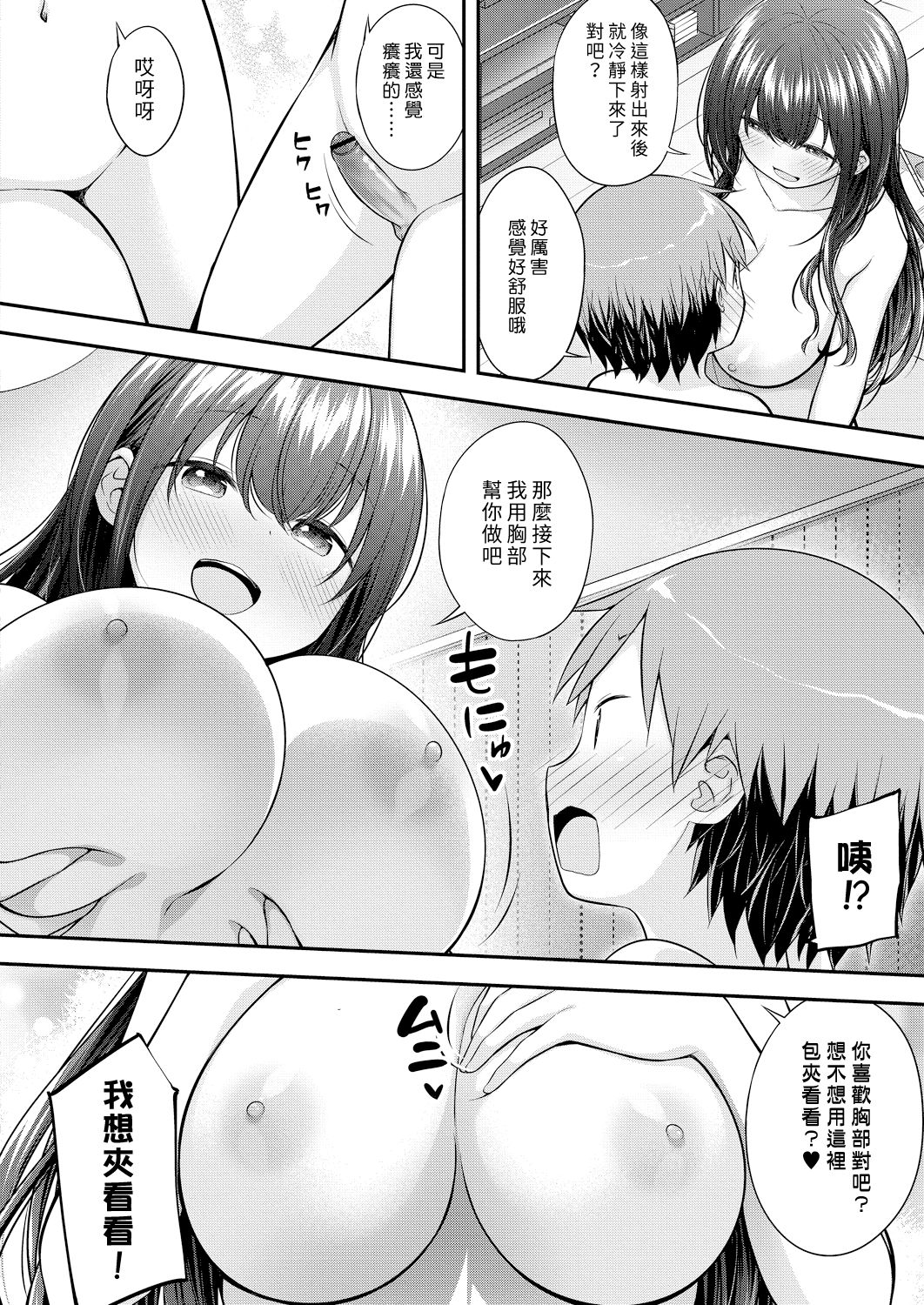 [日本漫画] [Purapa] Oppai Lesson  胸部課程 (COMIC Reboot Vol. 19  单本,巨乳大奶,单女,单男#[24P]-8