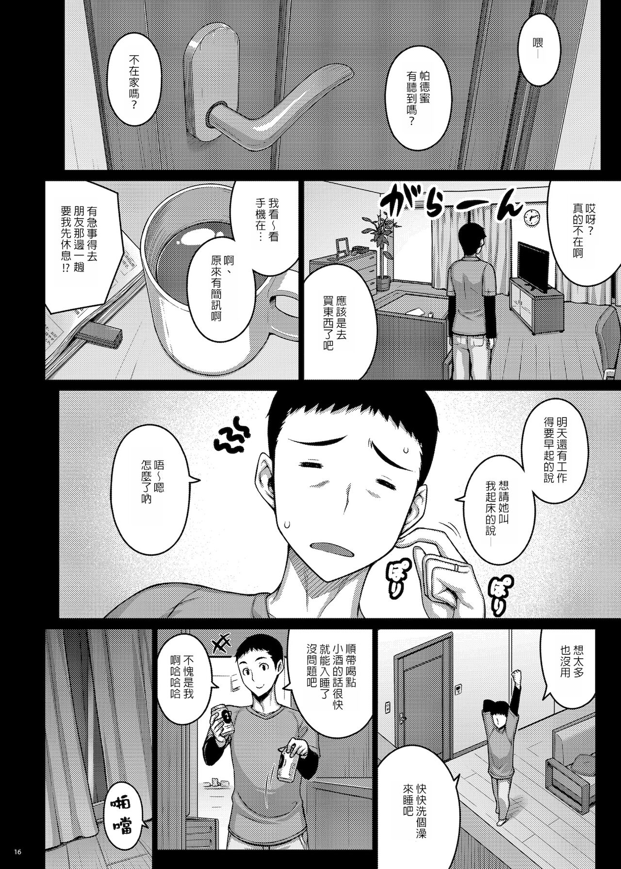 [日本漫画] [Darabuchidou (Darabuchi)] Tsumareta Ikoku no Hana IV  被摘取的異國之花4 [  单本,NTR,恋父,暗黑皮肤,丝袜#[35P]-15