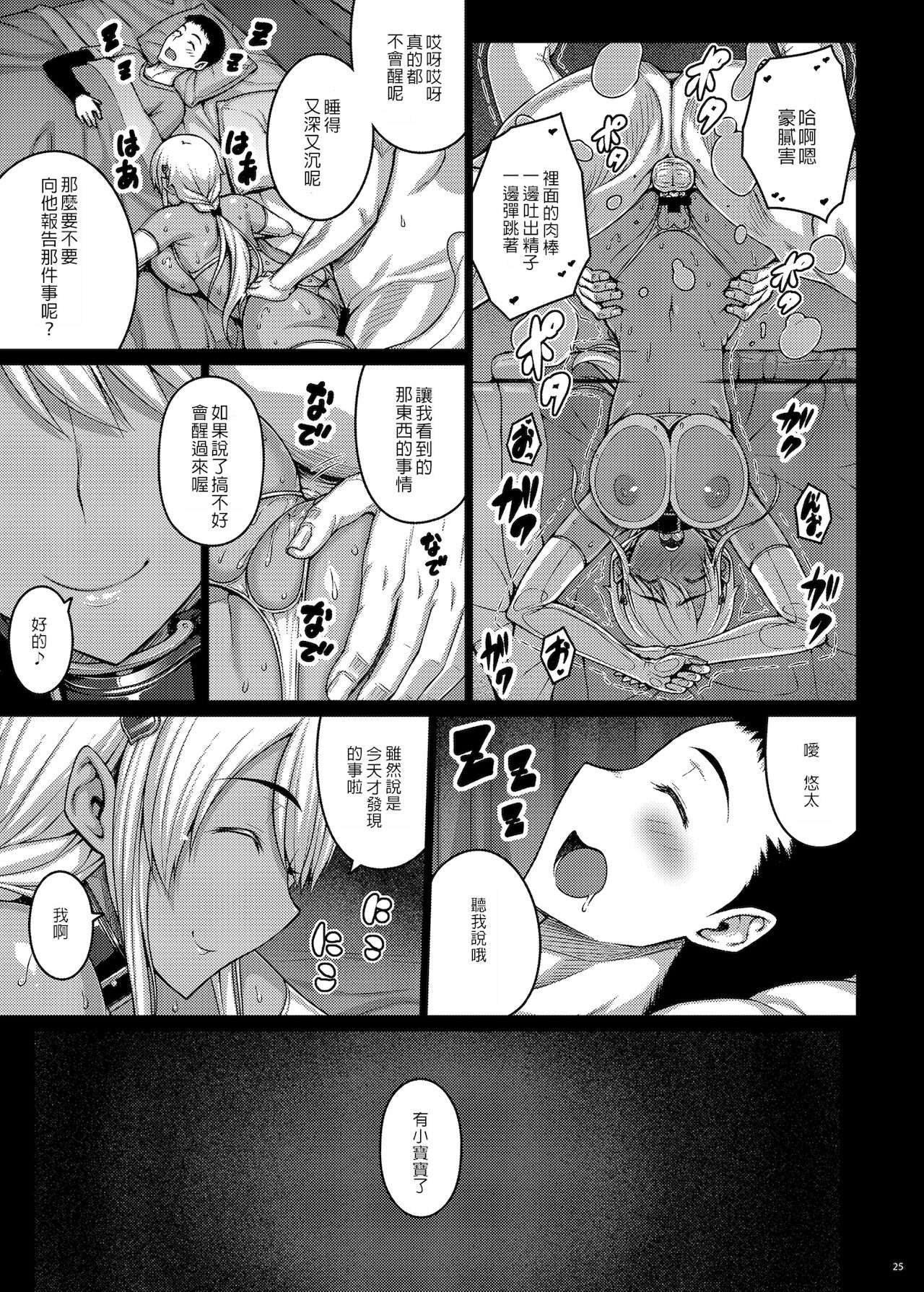 [日本漫画] [Darabuchidou (Darabuchi)] Tsumareta Ikoku no Hana IV  被摘取的異國之花4 [  单本,NTR,恋父,暗黑皮肤,丝袜#[35P]-24