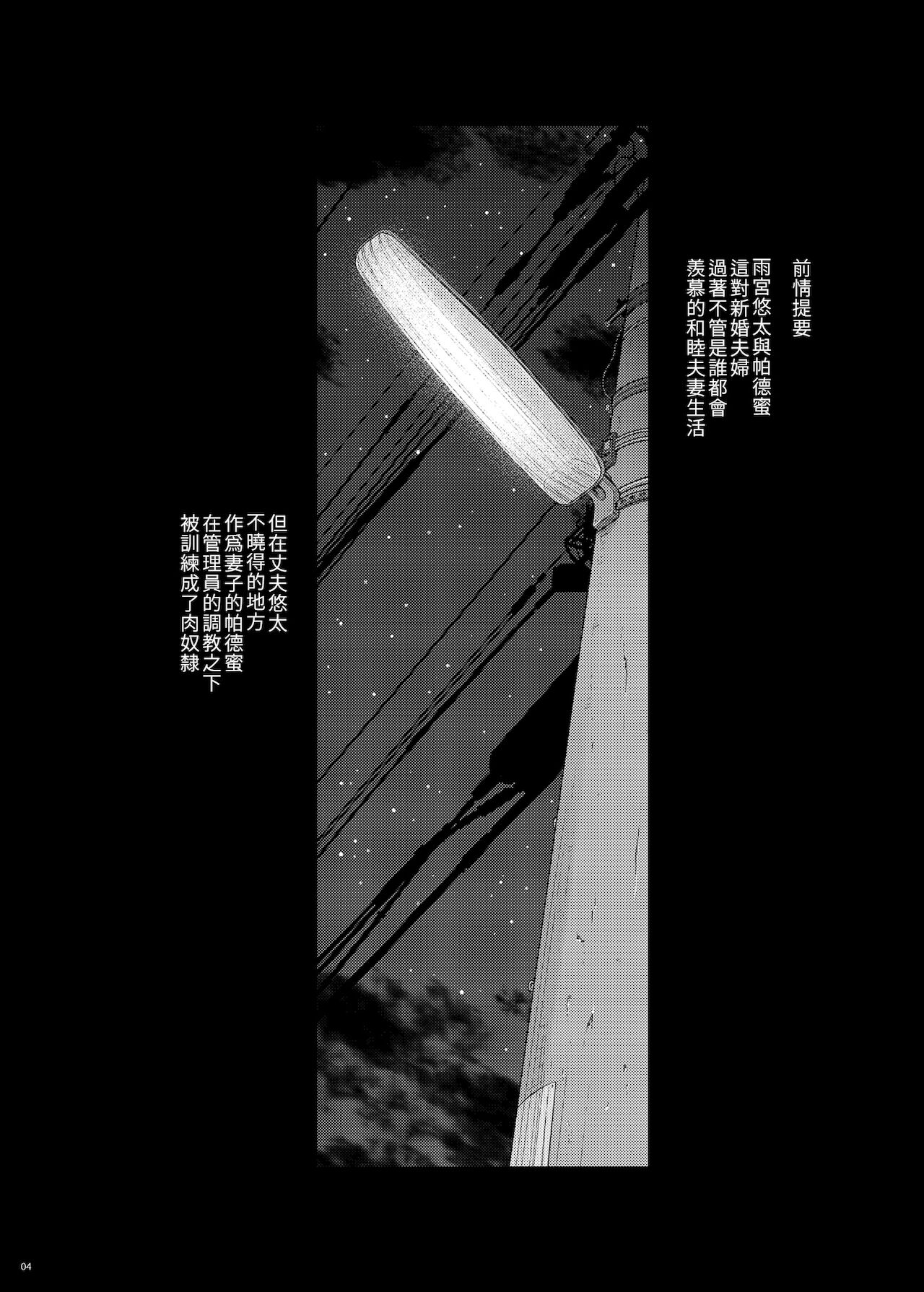 [日本漫画] [Darabuchidou (Darabuchi)] Tsumareta Ikoku no Hana IV  被摘取的異國之花4 [  单本,NTR,恋父,暗黑皮肤,丝袜#[35P]-3