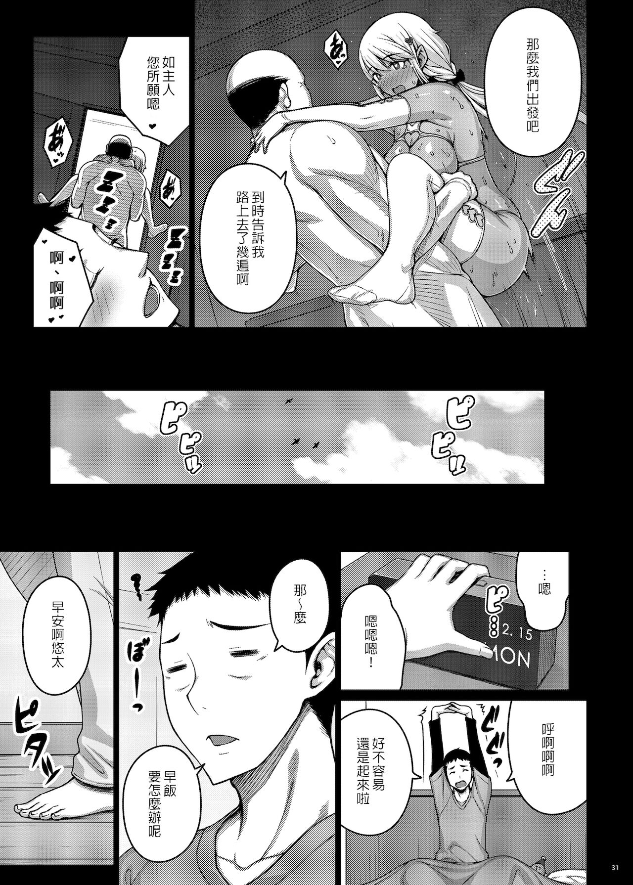 [日本漫画] [Darabuchidou (Darabuchi)] Tsumareta Ikoku no Hana IV  被摘取的異國之花4 [  单本,NTR,恋父,暗黑皮肤,丝袜#[35P]-30