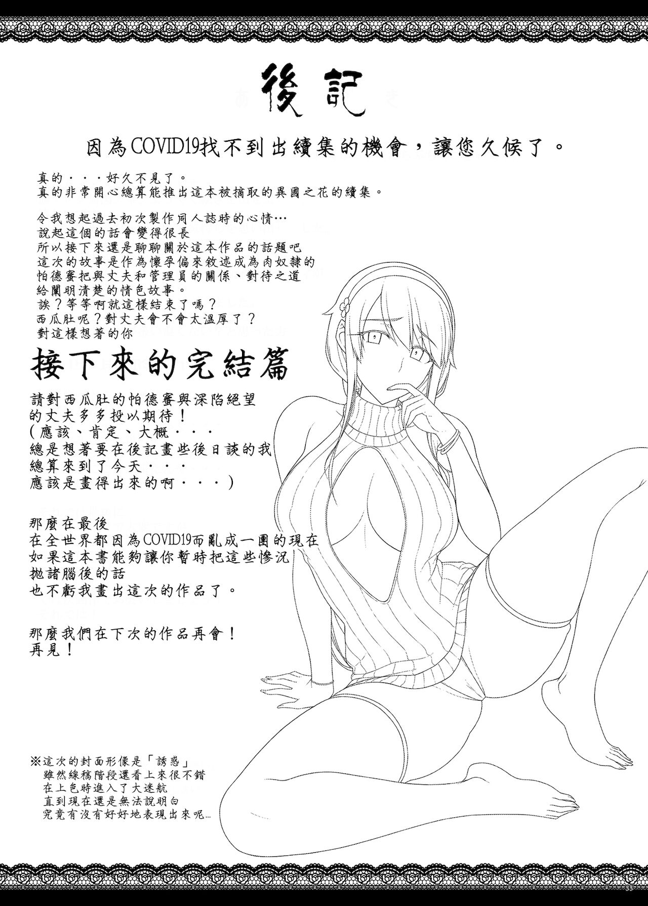[日本漫画] [Darabuchidou (Darabuchi)] Tsumareta Ikoku no Hana IV  被摘取的異國之花4 [  单本,NTR,恋父,暗黑皮肤,丝袜#[35P]-32