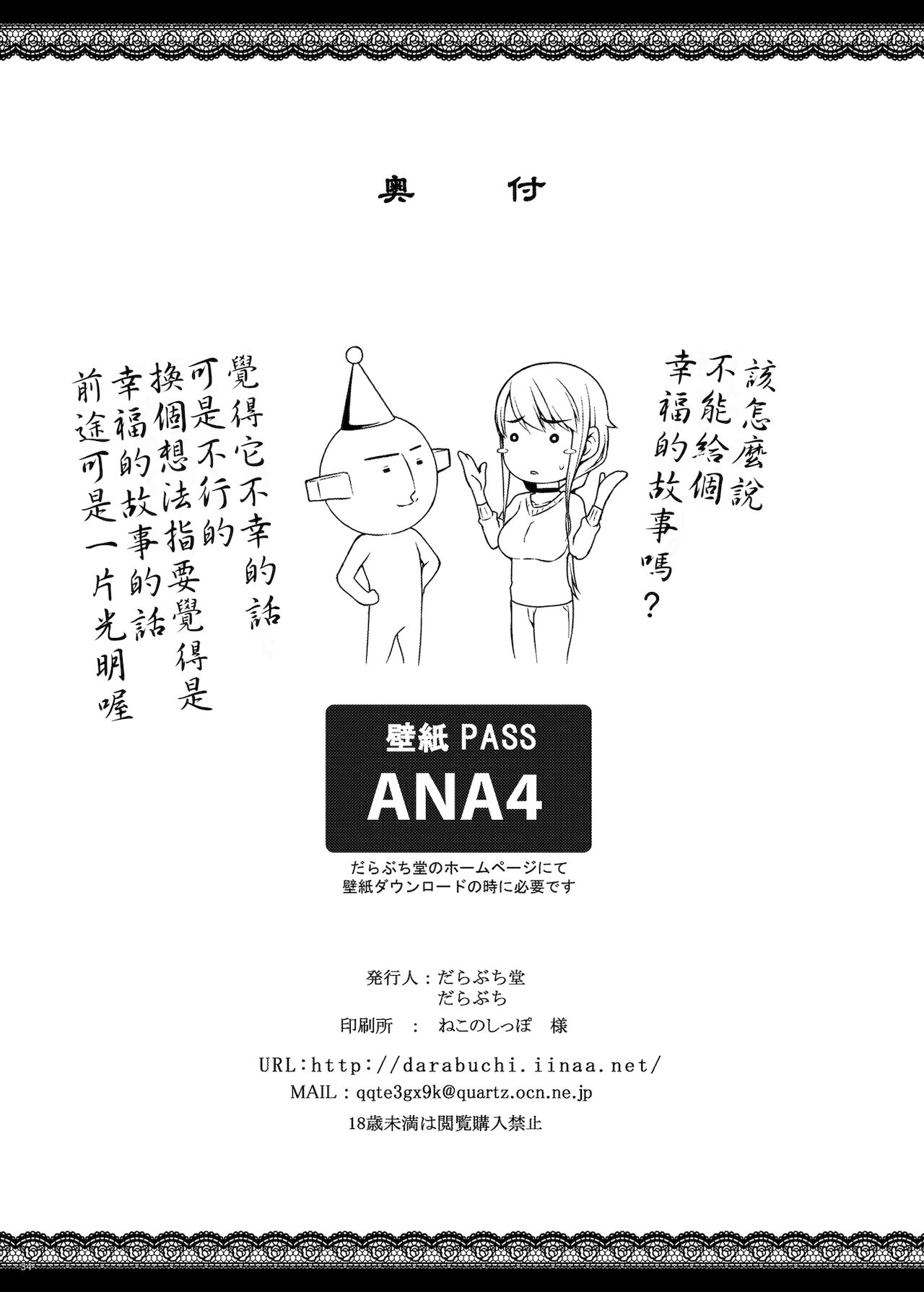 [日本漫画] [Darabuchidou (Darabuchi)] Tsumareta Ikoku no Hana IV  被摘取的異國之花4 [  单本,NTR,恋父,暗黑皮肤,丝袜#[35P]-33