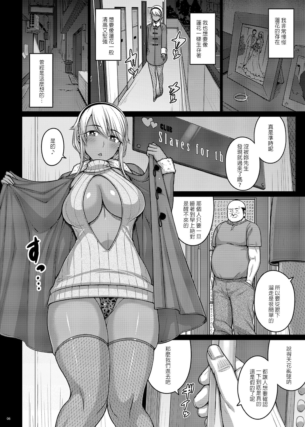 [日本漫画] [Darabuchidou (Darabuchi)] Tsumareta Ikoku no Hana IV  被摘取的異國之花4 [  单本,NTR,恋父,暗黑皮肤,丝袜#[35P]-5