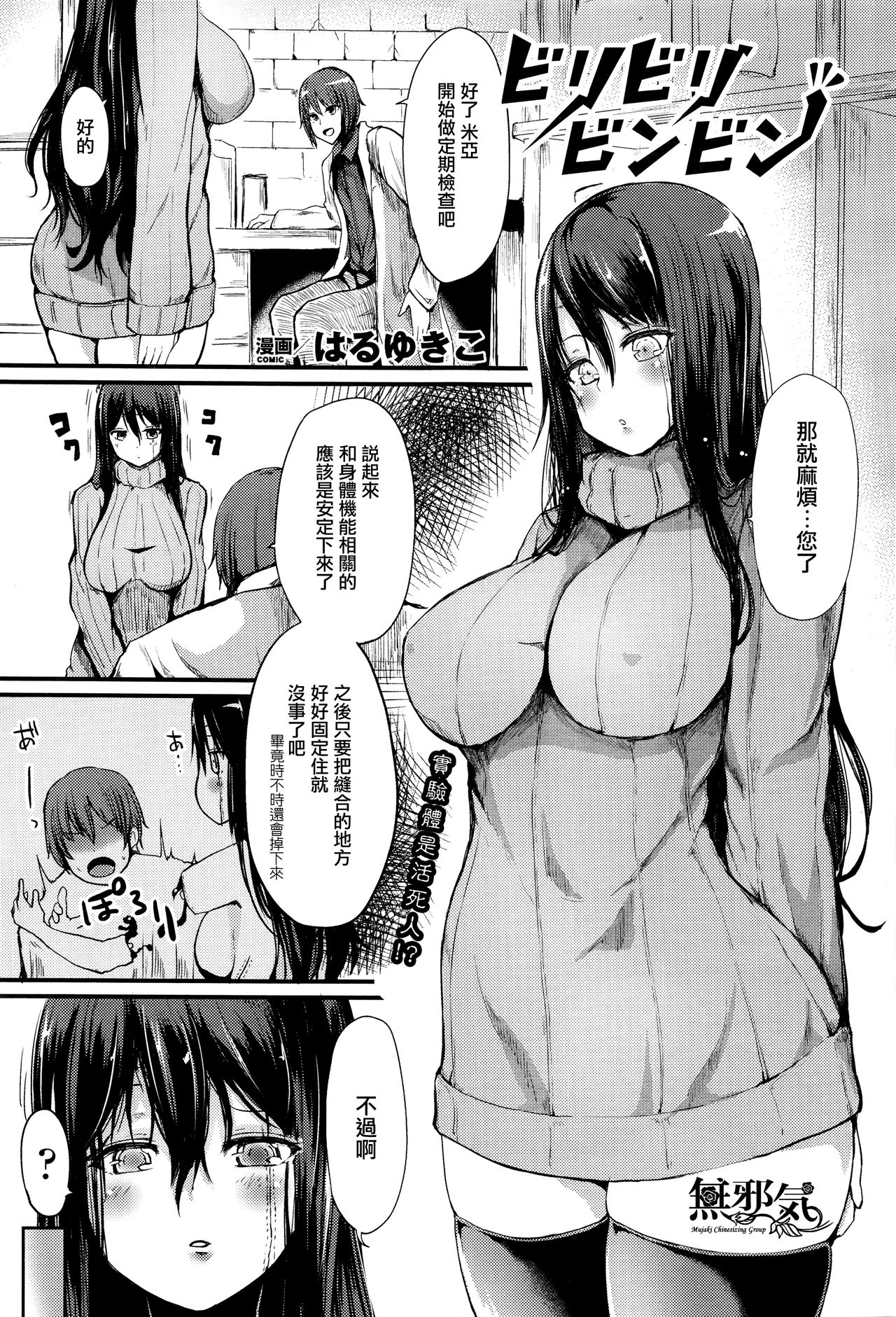 [日本漫画] [Haruyukiko] Bilibili Binbin (COMIC Unreal 2016-04)  单本,巨乳大奶,丝袜#[16P]-1