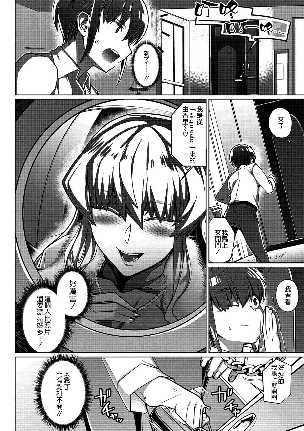 [日本漫画] [Hakai Taitei] Virgin Eater (COMIC Masyo 2021-03  单本,正太控,调教,巨乳大奶#[23P]-2