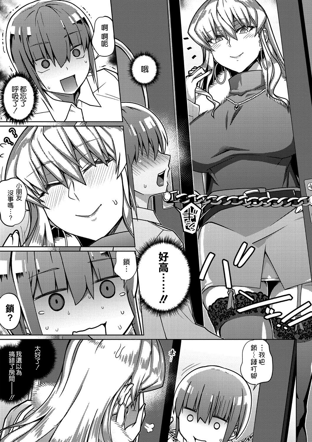 [日本漫画] [Hakai Taitei] Virgin Eater (COMIC Masyo 2021-03  单本,正太控,调教,巨乳大奶#[23P]-3