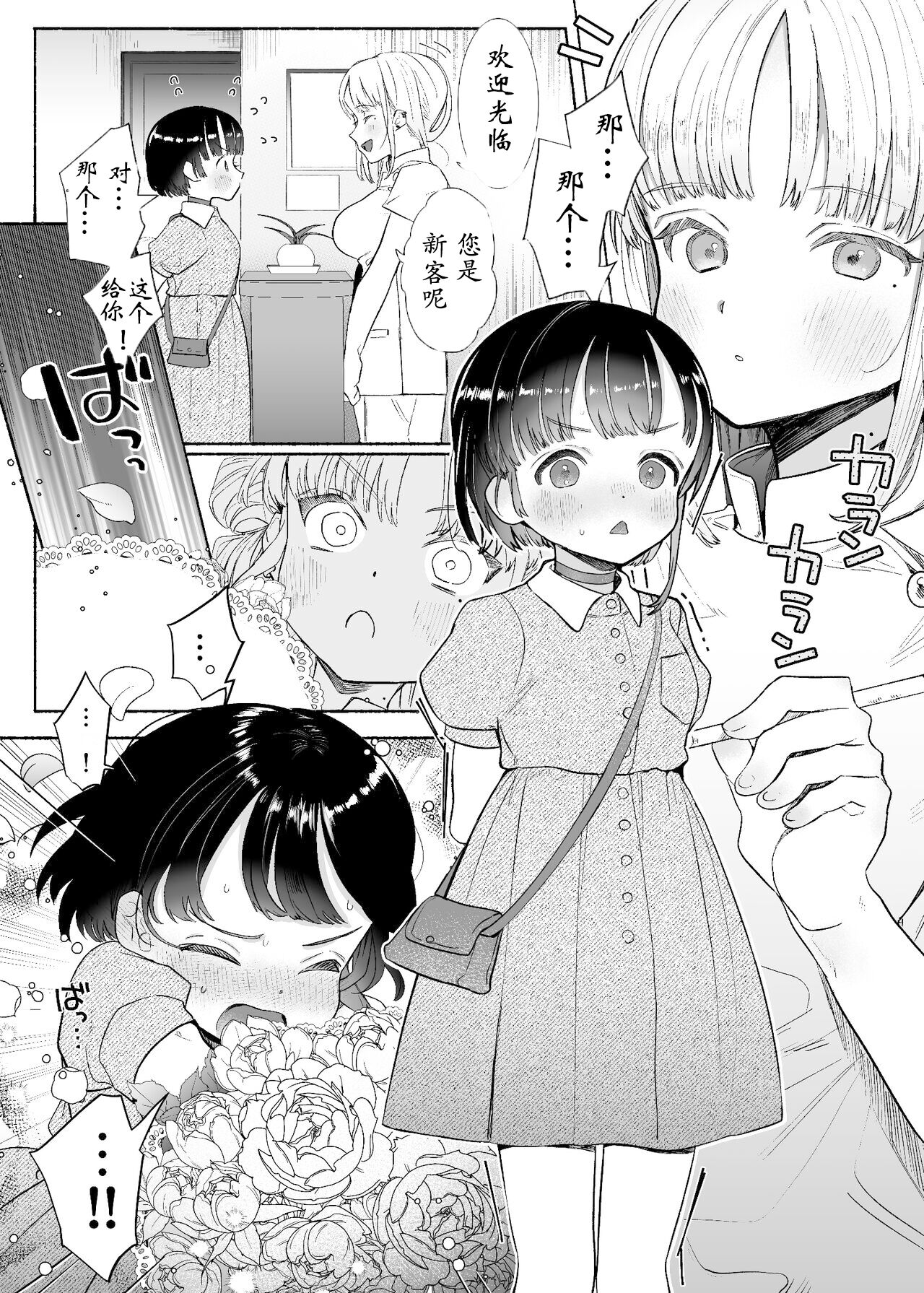 [日本漫画] [Tama Land (Tama no Chichi)] Boukyo Boukou Yuri Bouryoku 单本,高潮潮吹,单女#[26P]-2