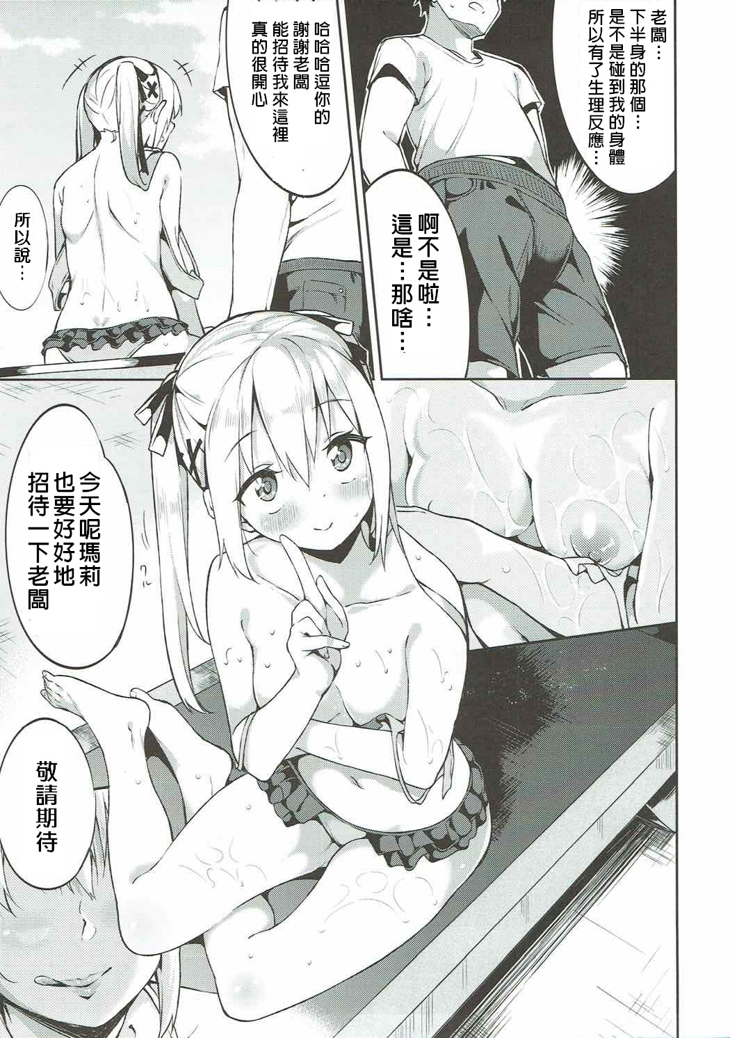 [日本漫画] (COMIC1☆10) [Garimpeiro (Mame Denkyuu)] Marie-chan to Vacances (Dead or Alive)  单本,单女,单男,内射中出,泳装#[26P]-6