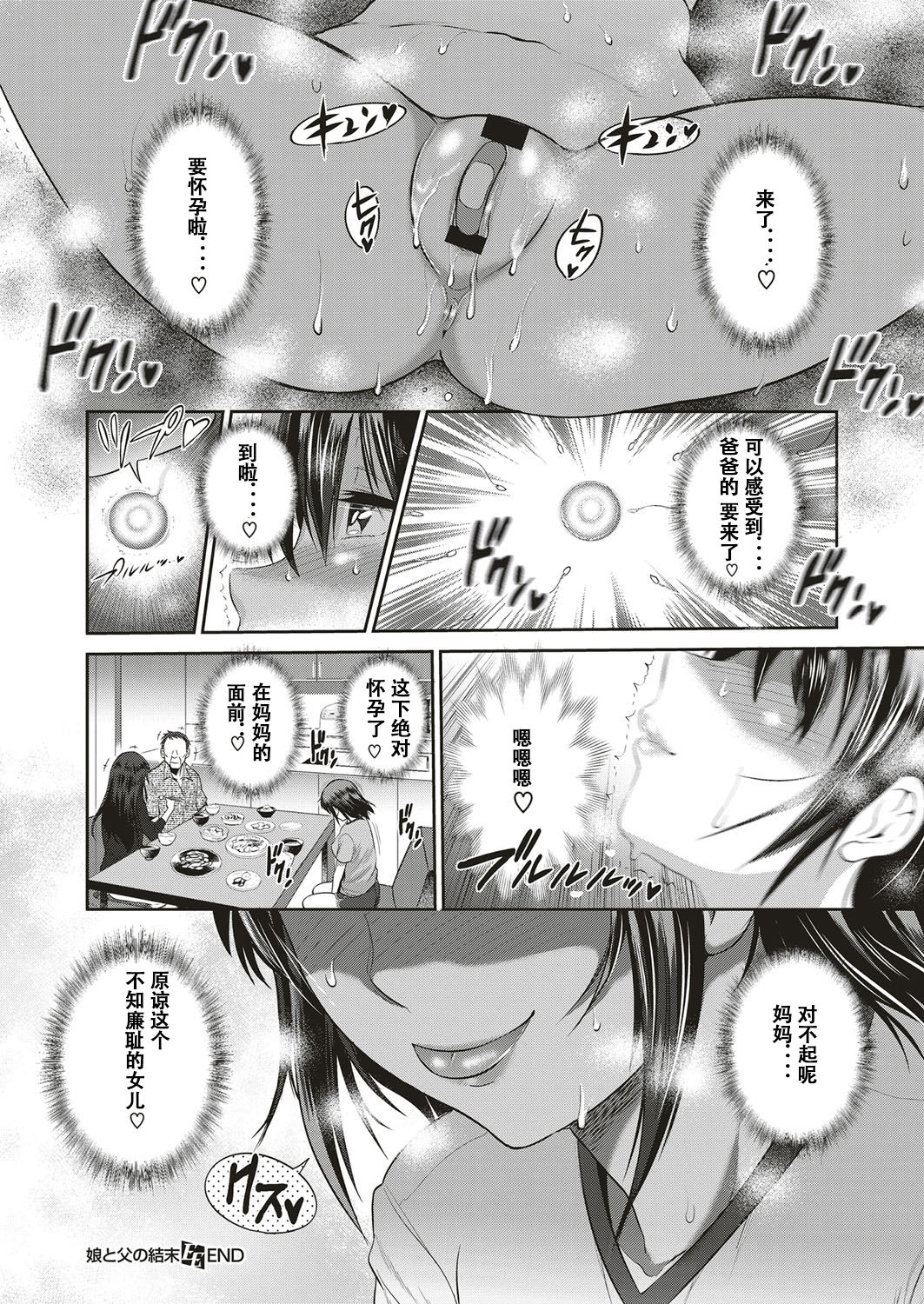 [日本漫画] [DISTANCE] Musume to Chichi no KETSUMATSU (COMIC ExE 10)   单本,巨乳大奶,不伦,恋父,单男#[35P]-35