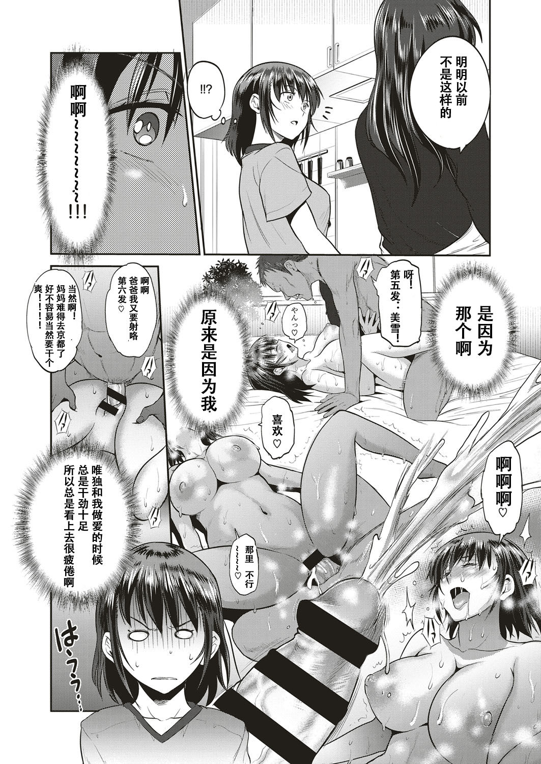 [日本漫画] [DISTANCE] Musume to Chichi no KETSUMATSU (COMIC ExE 10)   单本,巨乳大奶,不伦,恋父,单男#[35P]-8