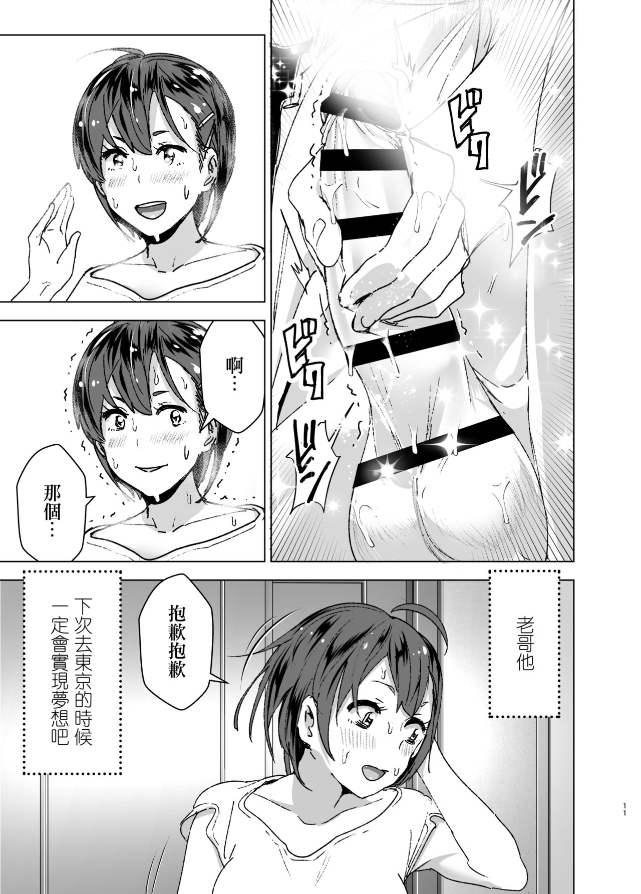 [日本漫画] [Supe (Nakani)] Chikubeam! Bibibibibi!! [ 单本,高潮潮吹,不伦,单女,姐姐,单男#[59P]-11