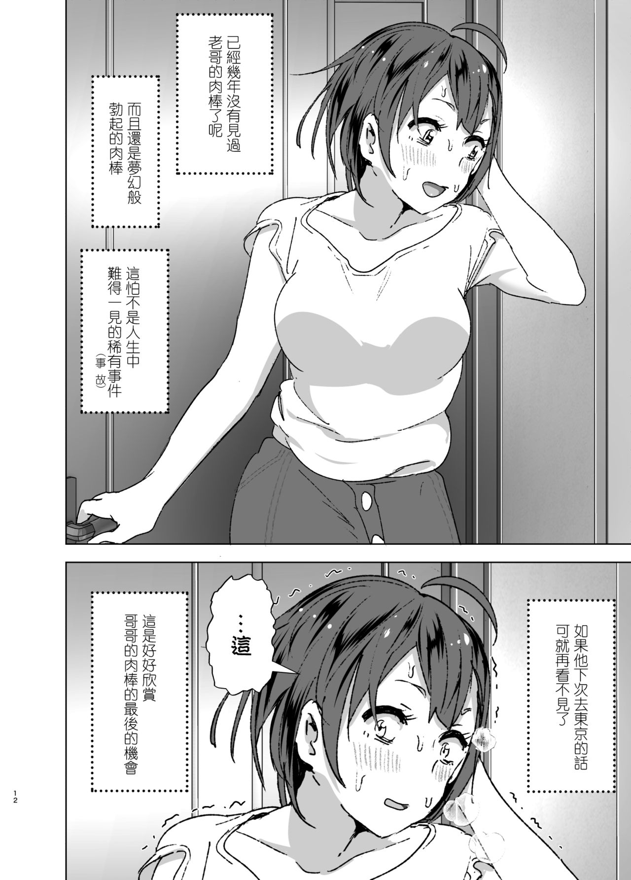 [日本漫画] [Supe (Nakani)] Chikubeam! Bibibibibi!! [ 单本,高潮潮吹,不伦,单女,姐姐,单男#[59P]-12