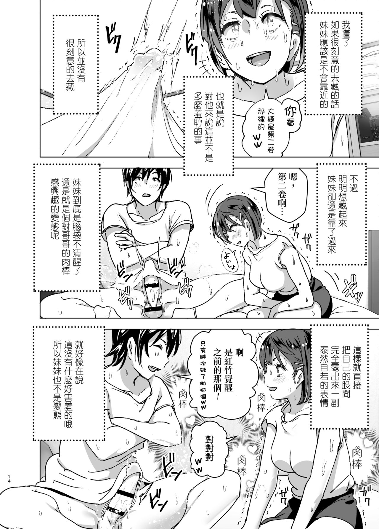 [日本漫画] [Supe (Nakani)] Chikubeam! Bibibibibi!! [ 单本,高潮潮吹,不伦,单女,姐姐,单男#[59P]-14