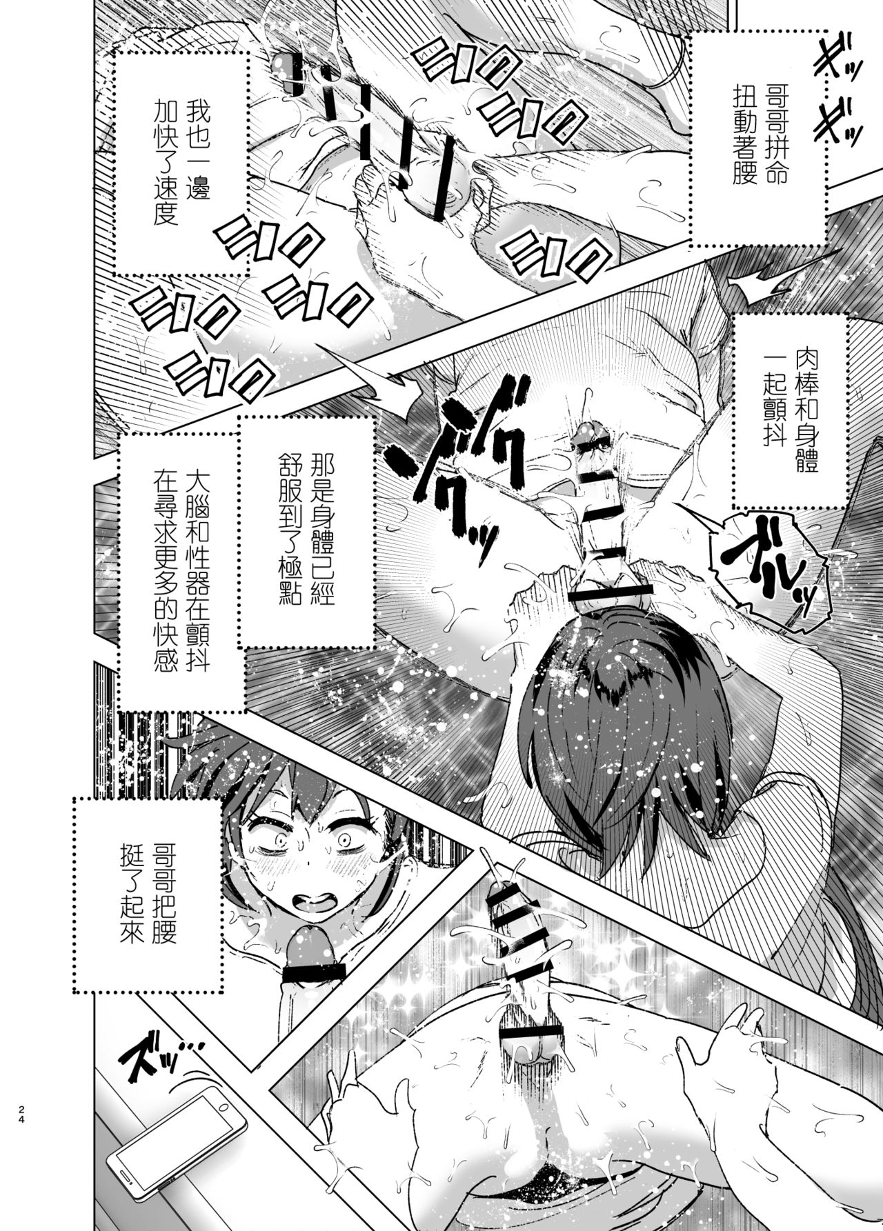 [日本漫画] [Supe (Nakani)] Chikubeam! Bibibibibi!! [ 单本,高潮潮吹,不伦,单女,姐姐,单男#[59P]-24