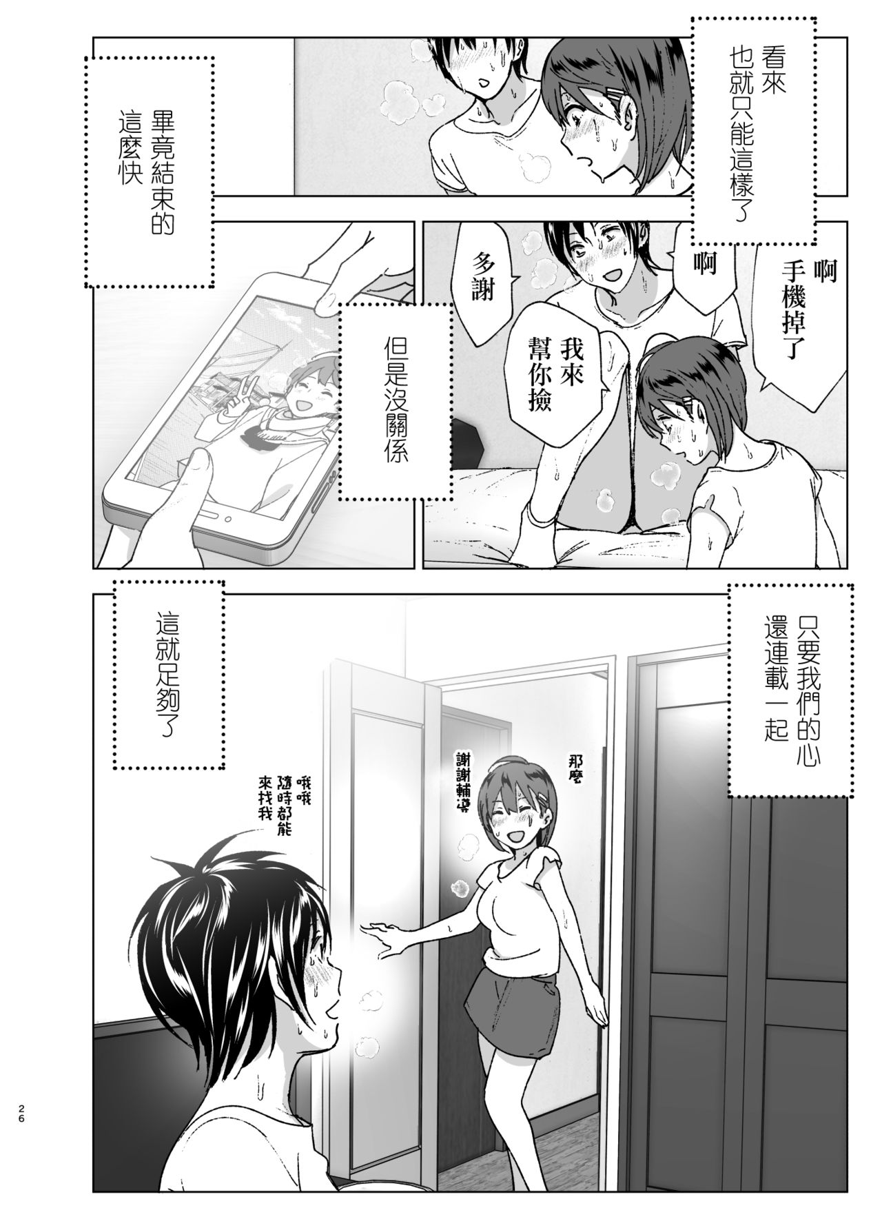 [日本漫画] [Supe (Nakani)] Chikubeam! Bibibibibi!! [ 单本,高潮潮吹,不伦,单女,姐姐,单男#[59P]-26