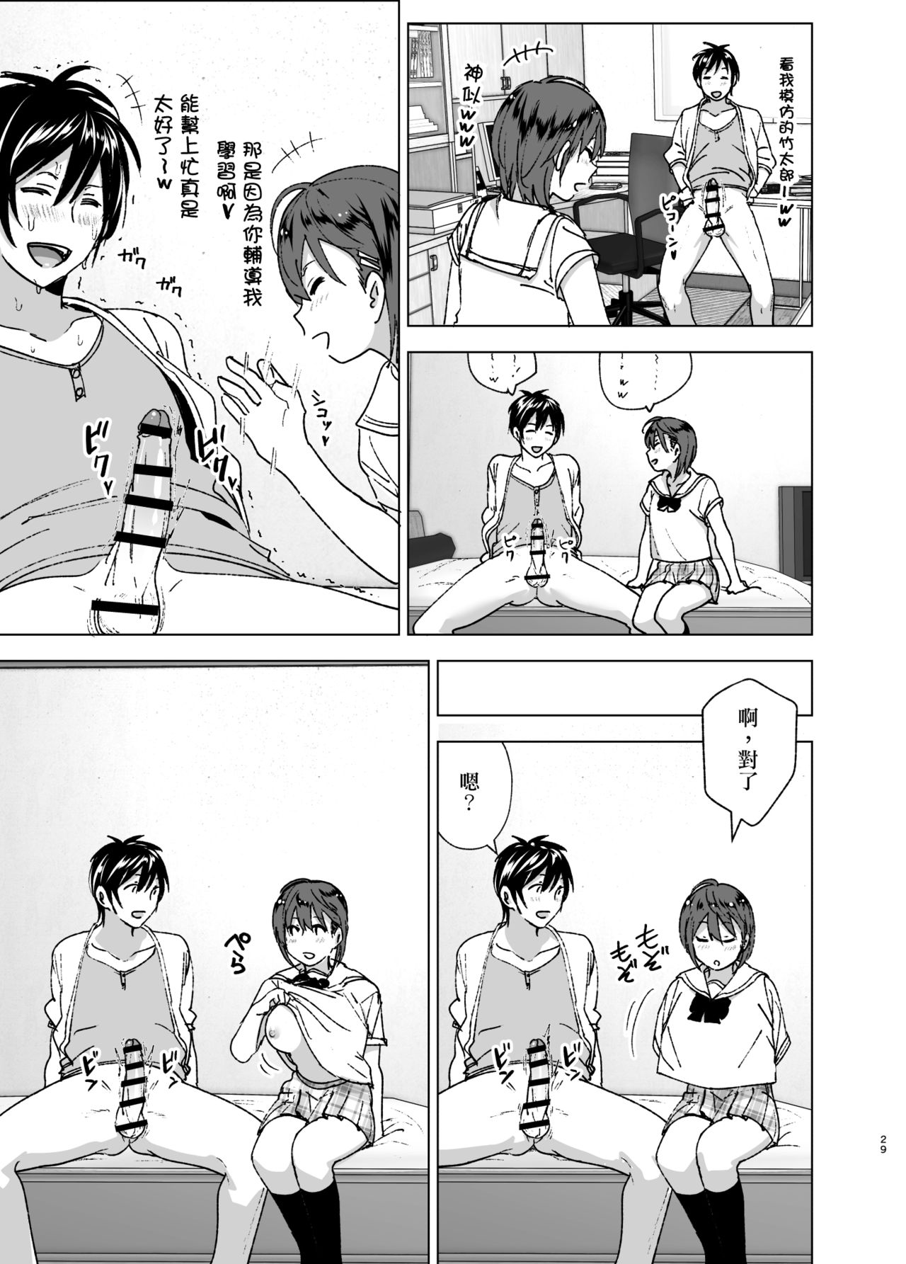 [日本漫画] [Supe (Nakani)] Chikubeam! Bibibibibi!! [ 单本,高潮潮吹,不伦,单女,姐姐,单男#[59P]-29