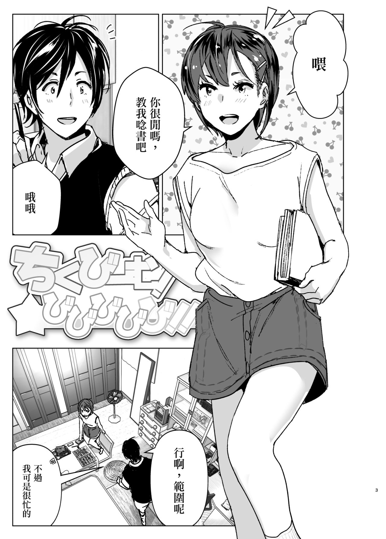 [日本漫画] [Supe (Nakani)] Chikubeam! Bibibibibi!! [ 单本,高潮潮吹,不伦,单女,姐姐,单男#[59P]-3