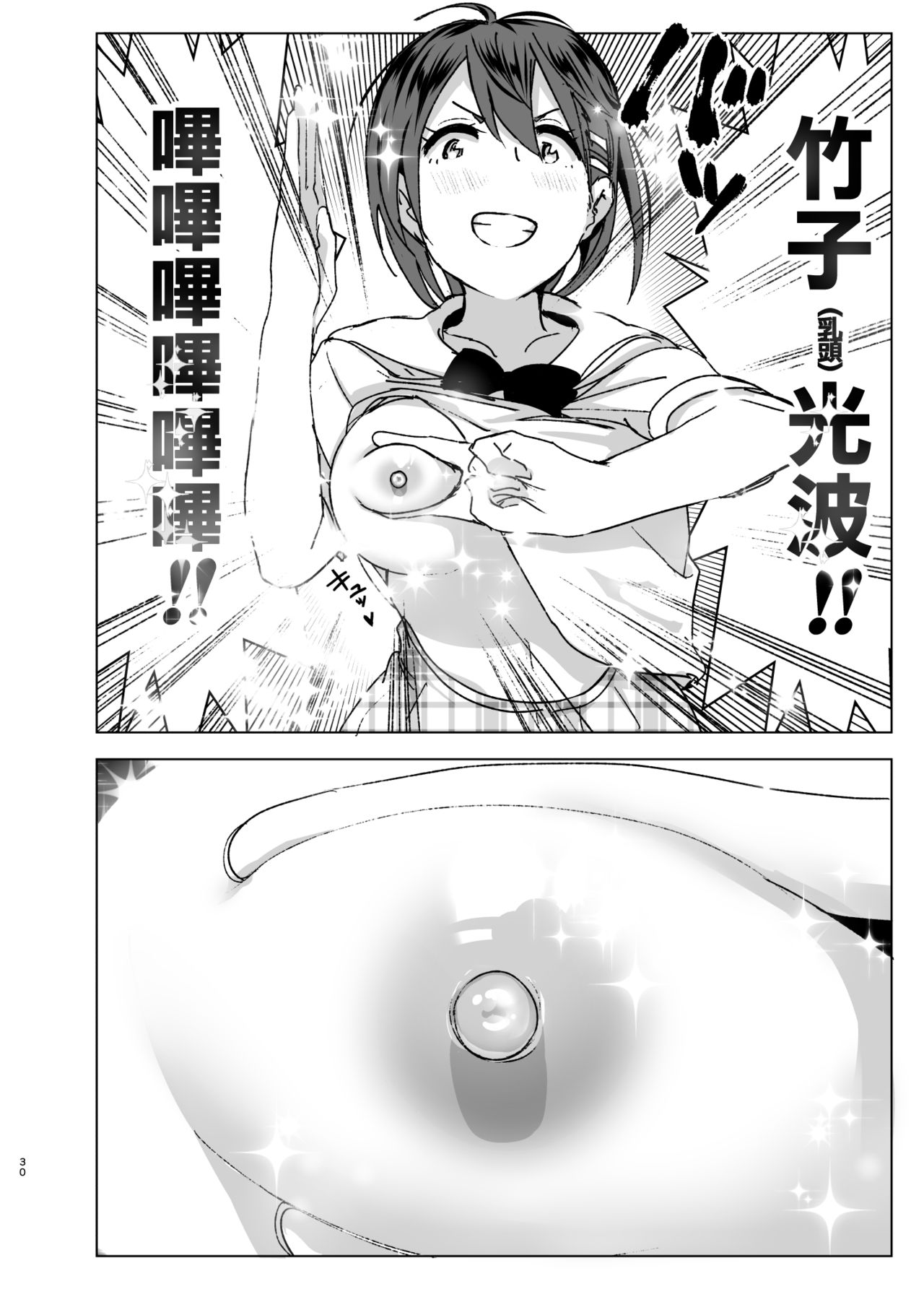 [日本漫画] [Supe (Nakani)] Chikubeam! Bibibibibi!! [ 单本,高潮潮吹,不伦,单女,姐姐,单男#[59P]-30
