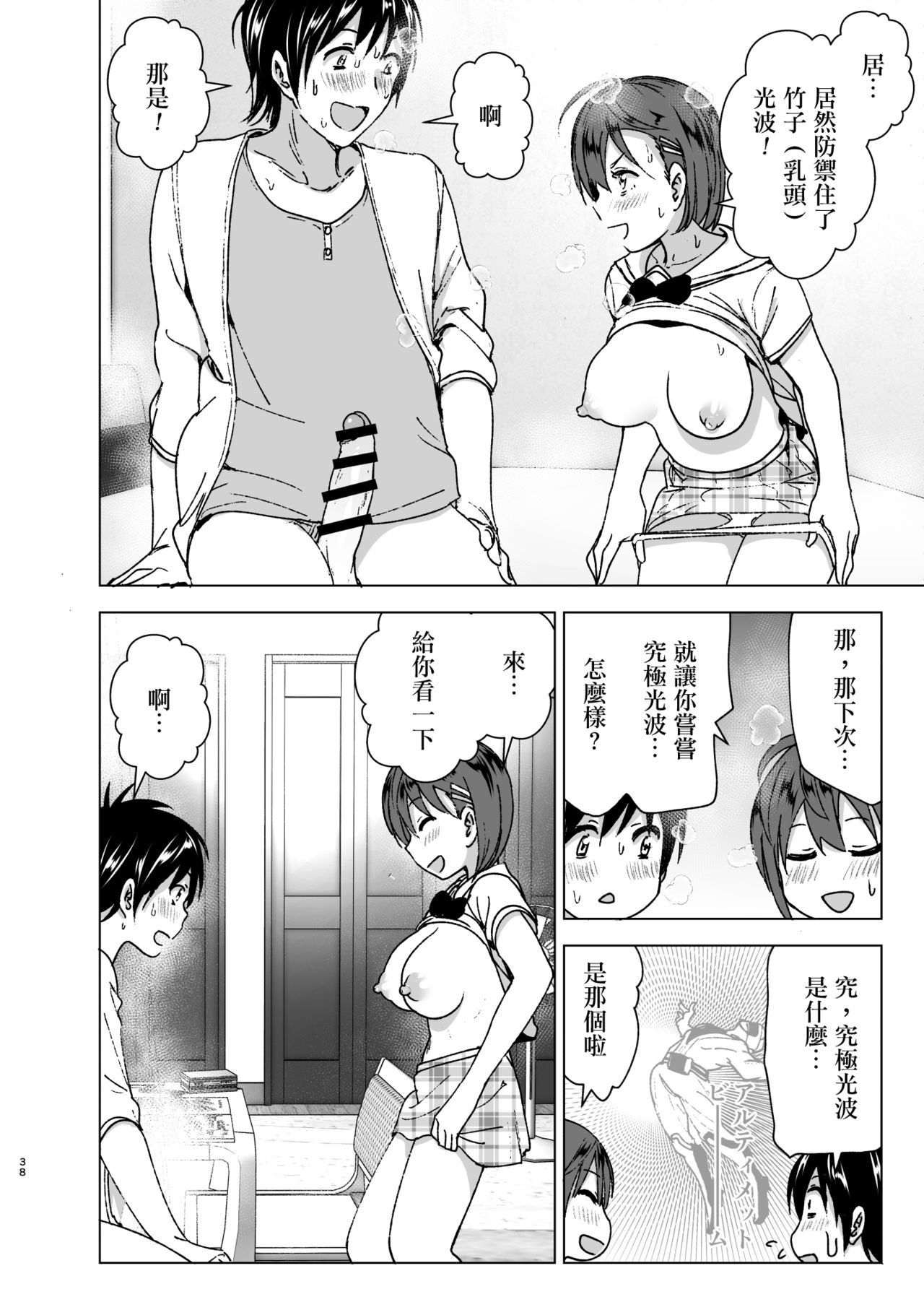 [日本漫画] [Supe (Nakani)] Chikubeam! Bibibibibi!! [ 单本,高潮潮吹,不伦,单女,姐姐,单男#[59P]-38