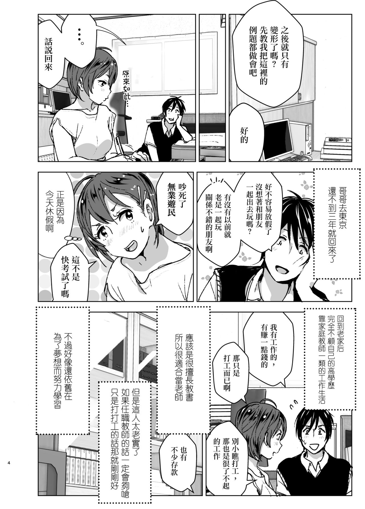 [日本漫画] [Supe (Nakani)] Chikubeam! Bibibibibi!! [ 单本,高潮潮吹,不伦,单女,姐姐,单男#[59P]-4