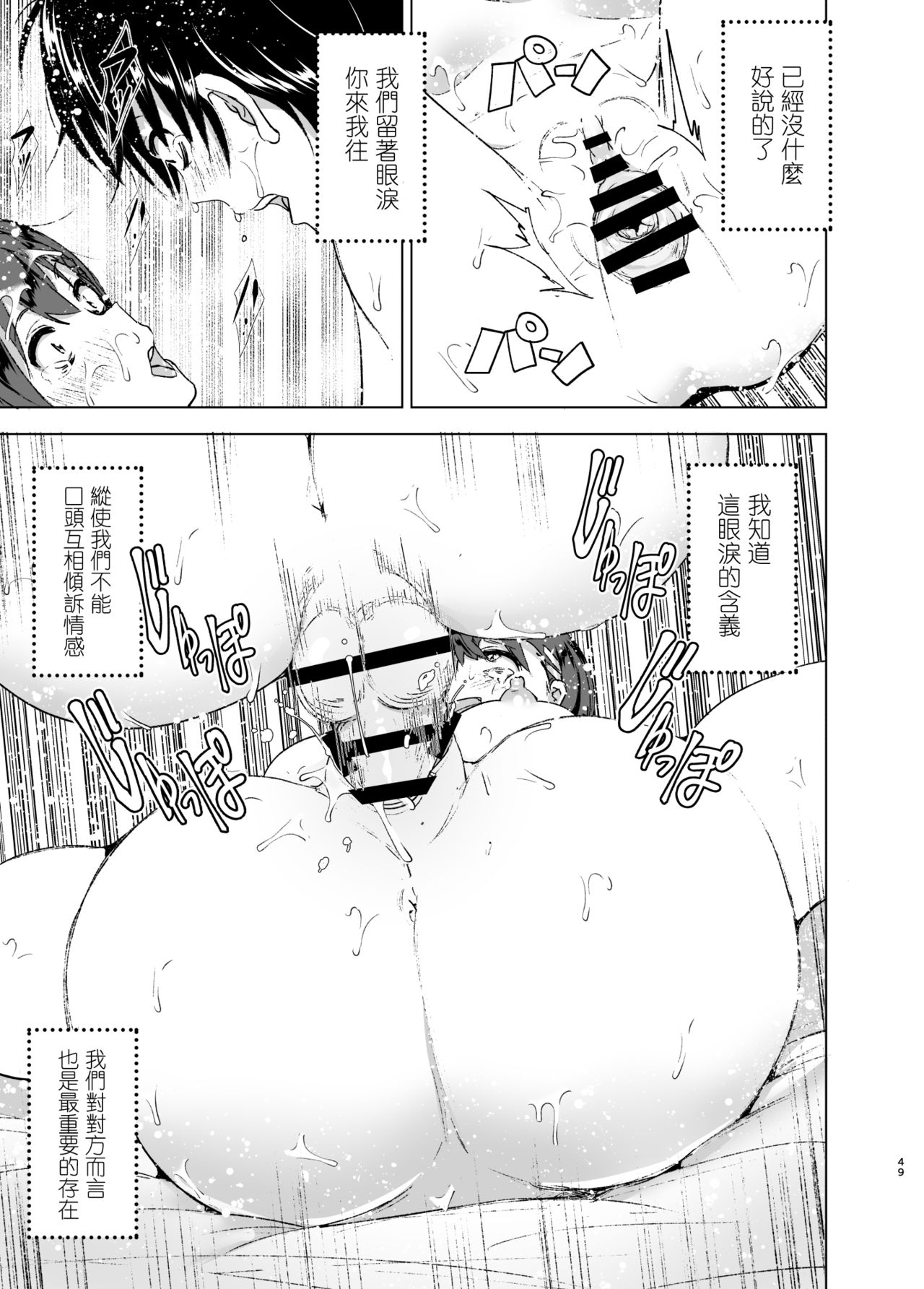 [日本漫画] [Supe (Nakani)] Chikubeam! Bibibibibi!! [ 单本,高潮潮吹,不伦,单女,姐姐,单男#[59P]-49