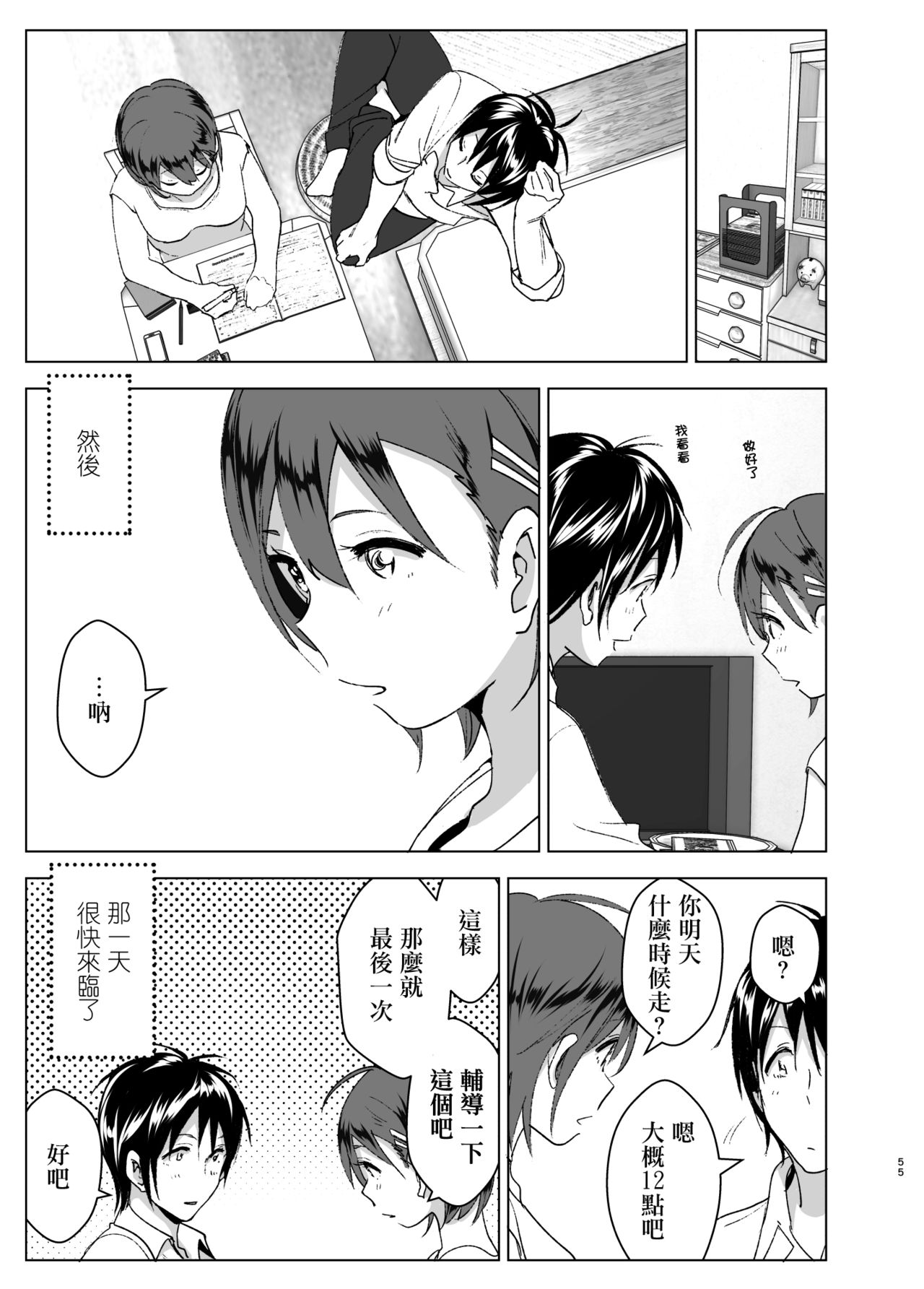 [日本漫画] [Supe (Nakani)] Chikubeam! Bibibibibi!! [ 单本,高潮潮吹,不伦,单女,姐姐,单男#[59P]-55