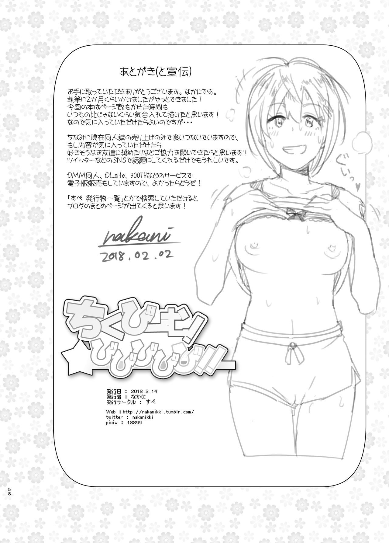 [日本漫画] [Supe (Nakani)] Chikubeam! Bibibibibi!! [ 单本,高潮潮吹,不伦,单女,姐姐,单男#[59P]-58