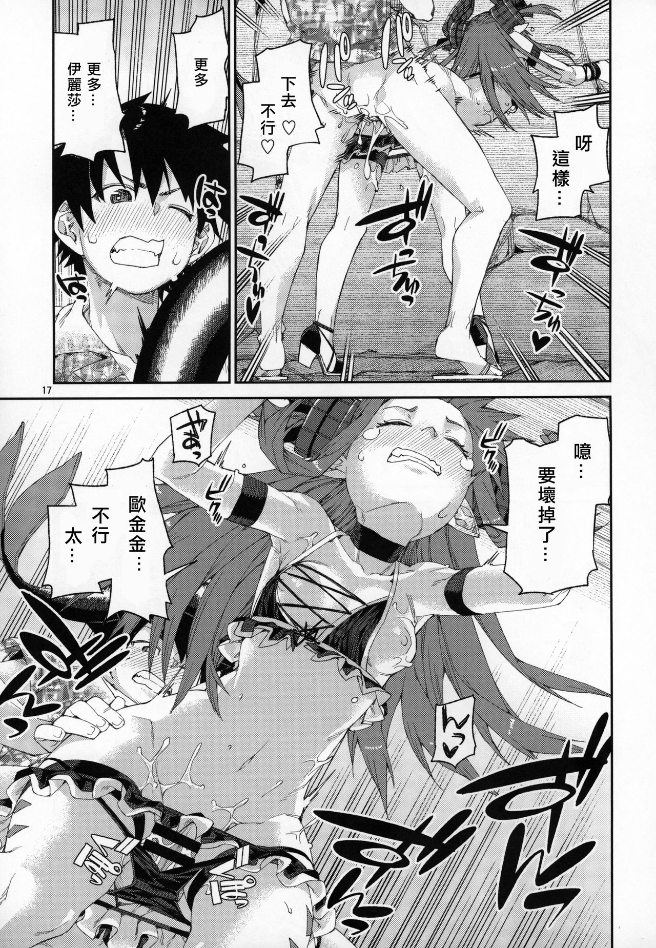 [日本漫画] (C96) [Jikomanzoku (Akitsuki Itsuki)] Natsu no Kageki na Seihai Kyouka (Fate/Grand Order)   单本,萝莉,单女,单男,泳装#[30P]-18