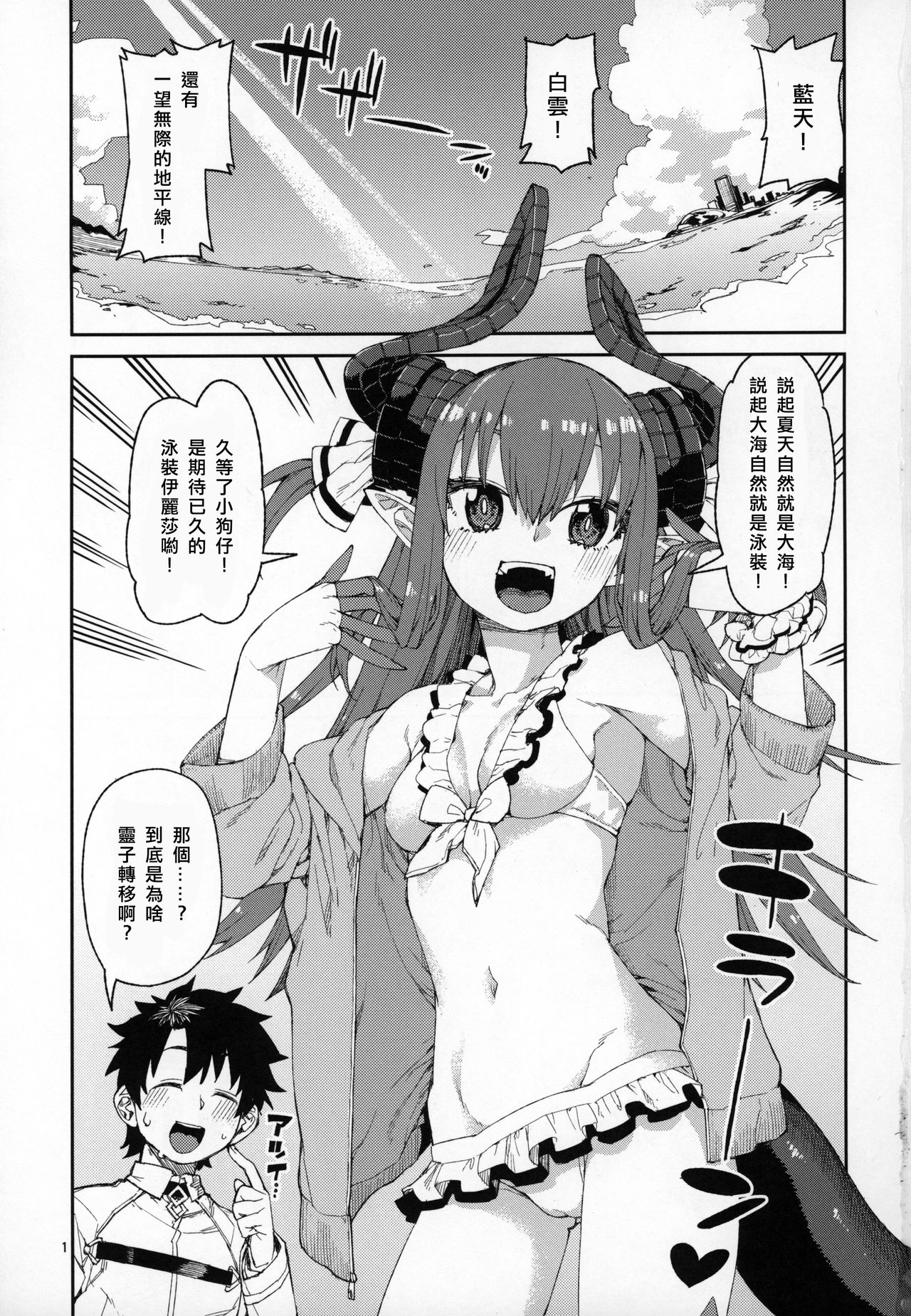 [日本漫画] (C96) [Jikomanzoku (Akitsuki Itsuki)] Natsu no Kageki na Seihai Kyouka (Fate/Grand Order)   单本,萝莉,单女,单男,泳装#[30P]-2