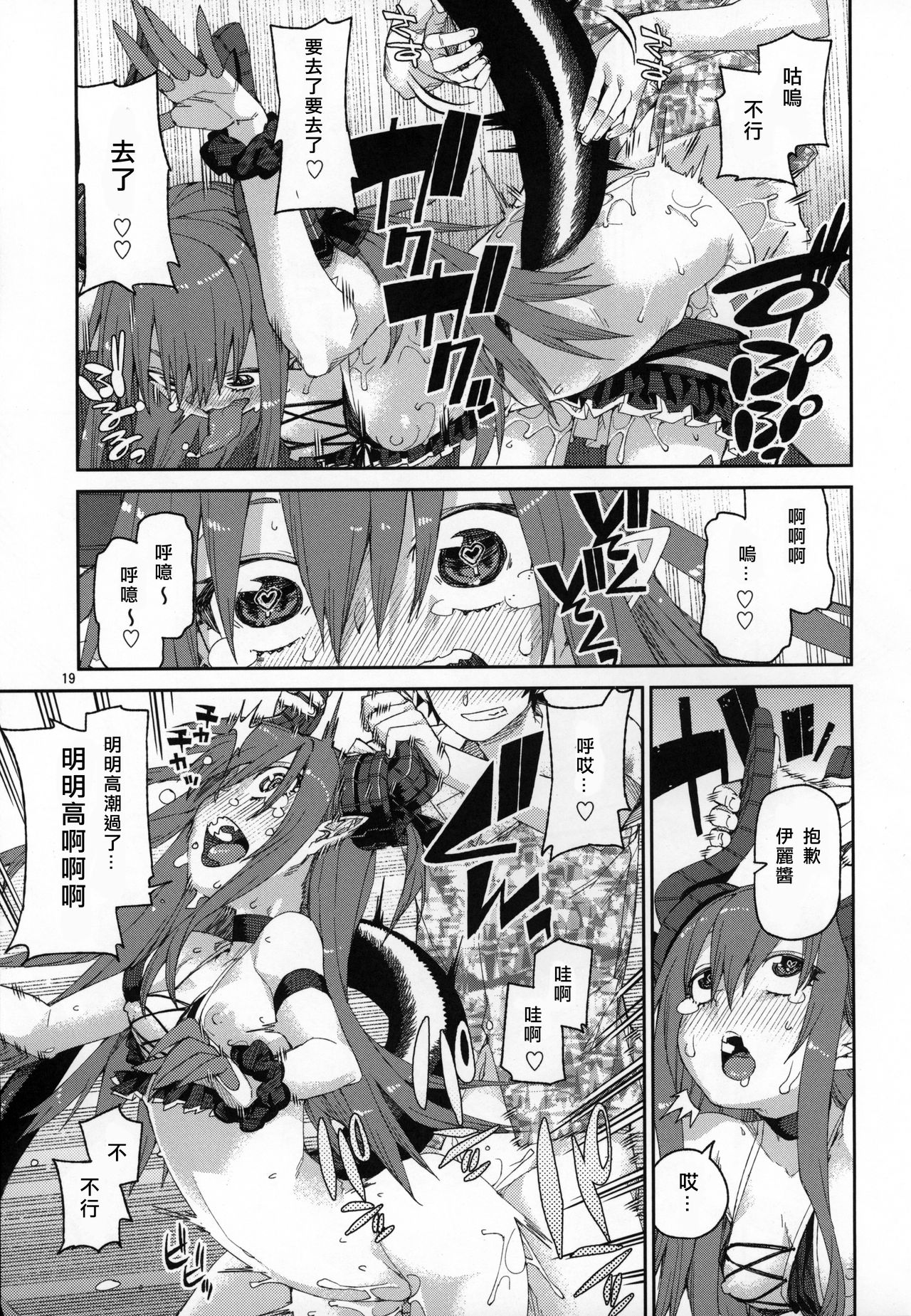 [日本漫画] (C96) [Jikomanzoku (Akitsuki Itsuki)] Natsu no Kageki na Seihai Kyouka (Fate/Grand Order)   单本,萝莉,单女,单男,泳装#[30P]-20