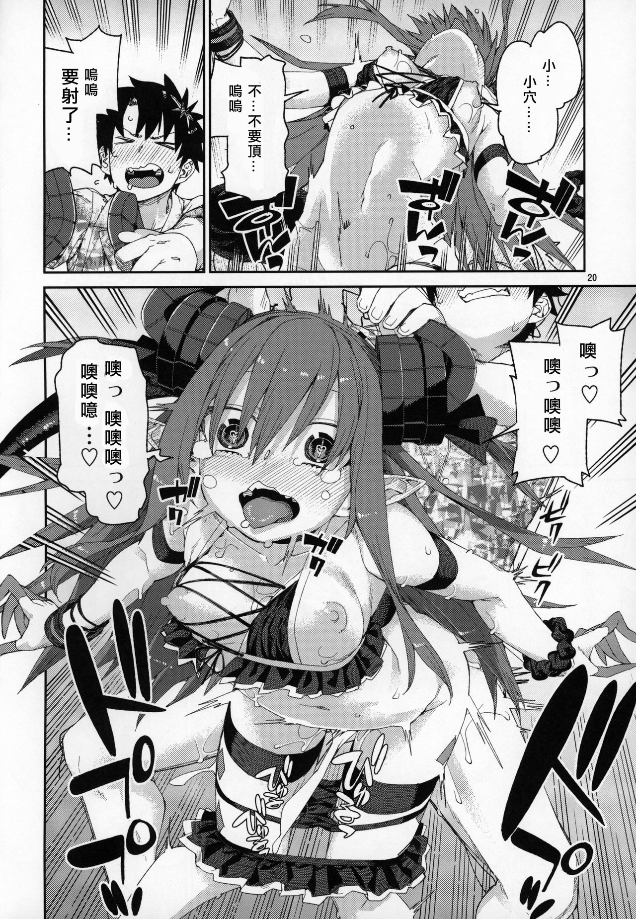 [日本漫画] (C96) [Jikomanzoku (Akitsuki Itsuki)] Natsu no Kageki na Seihai Kyouka (Fate/Grand Order)   单本,萝莉,单女,单男,泳装#[30P]-21
