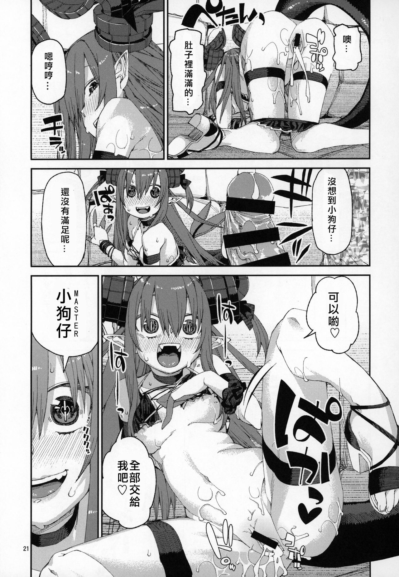 [日本漫画] (C96) [Jikomanzoku (Akitsuki Itsuki)] Natsu no Kageki na Seihai Kyouka (Fate/Grand Order)   单本,萝莉,单女,单男,泳装#[30P]-22